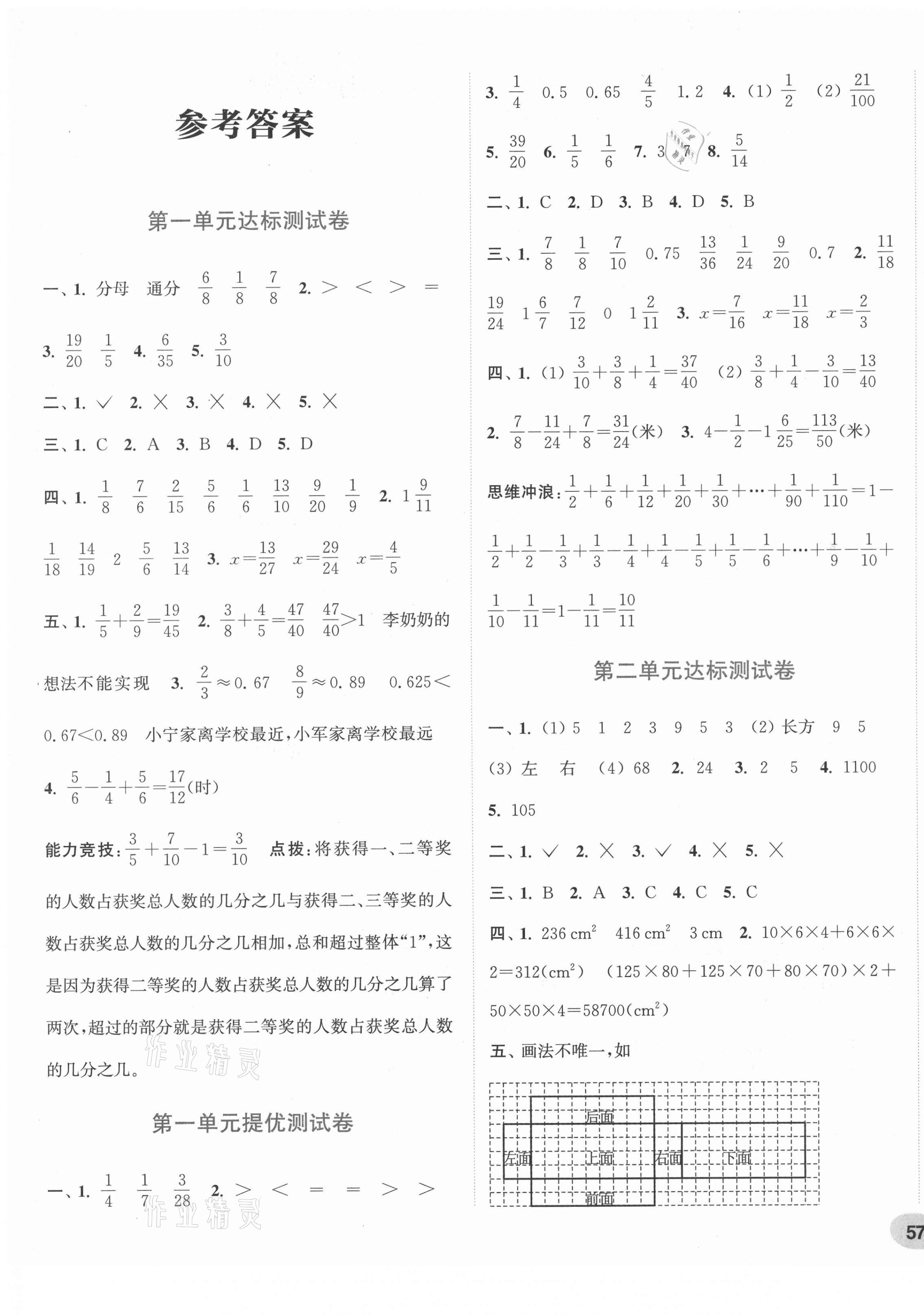 2021年通城學(xué)典卷典五年級數(shù)學(xué)下冊北師大版 第1頁