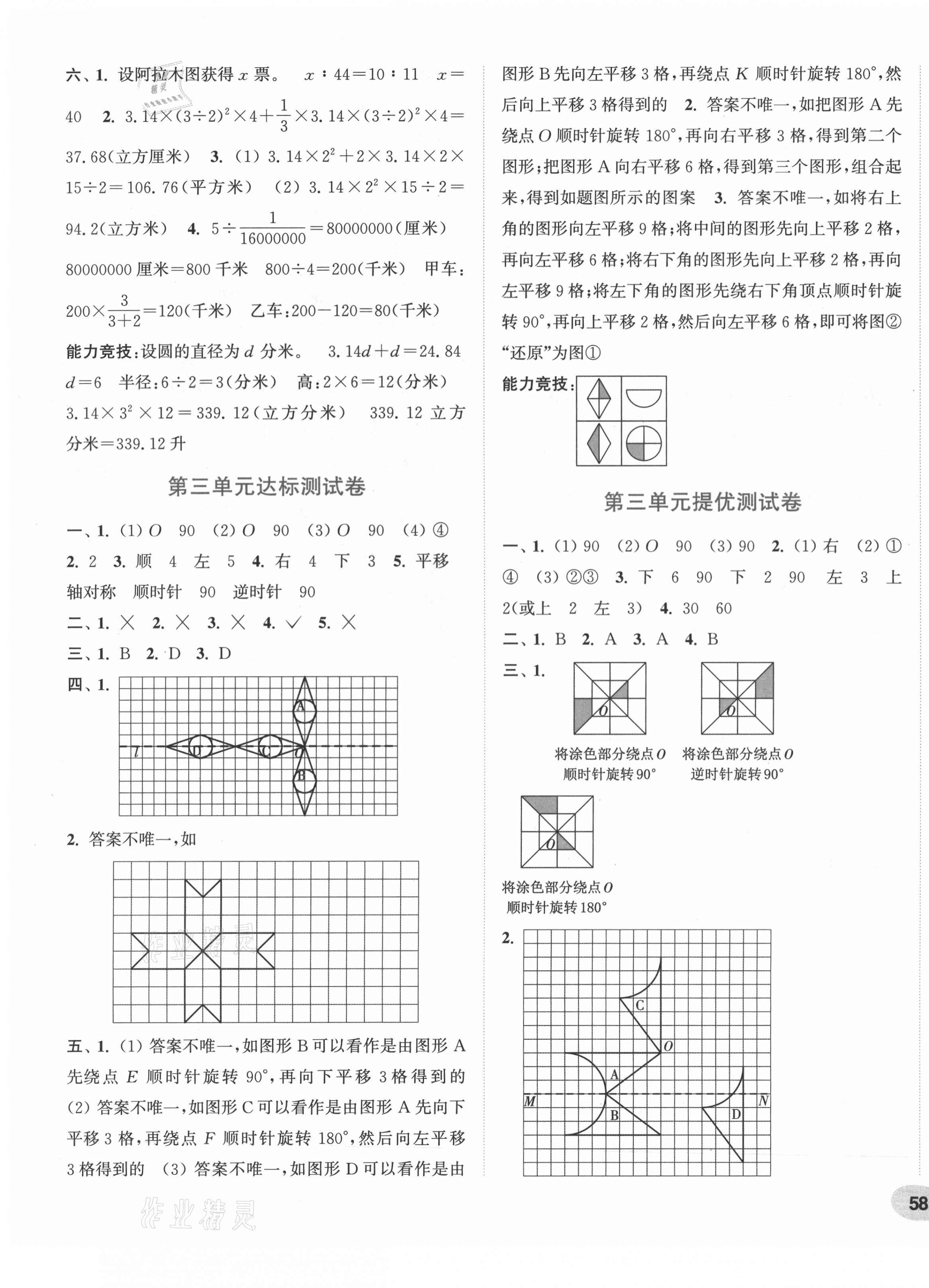 2021年通城學典卷典六年級數(shù)學下冊北師大版 第3頁