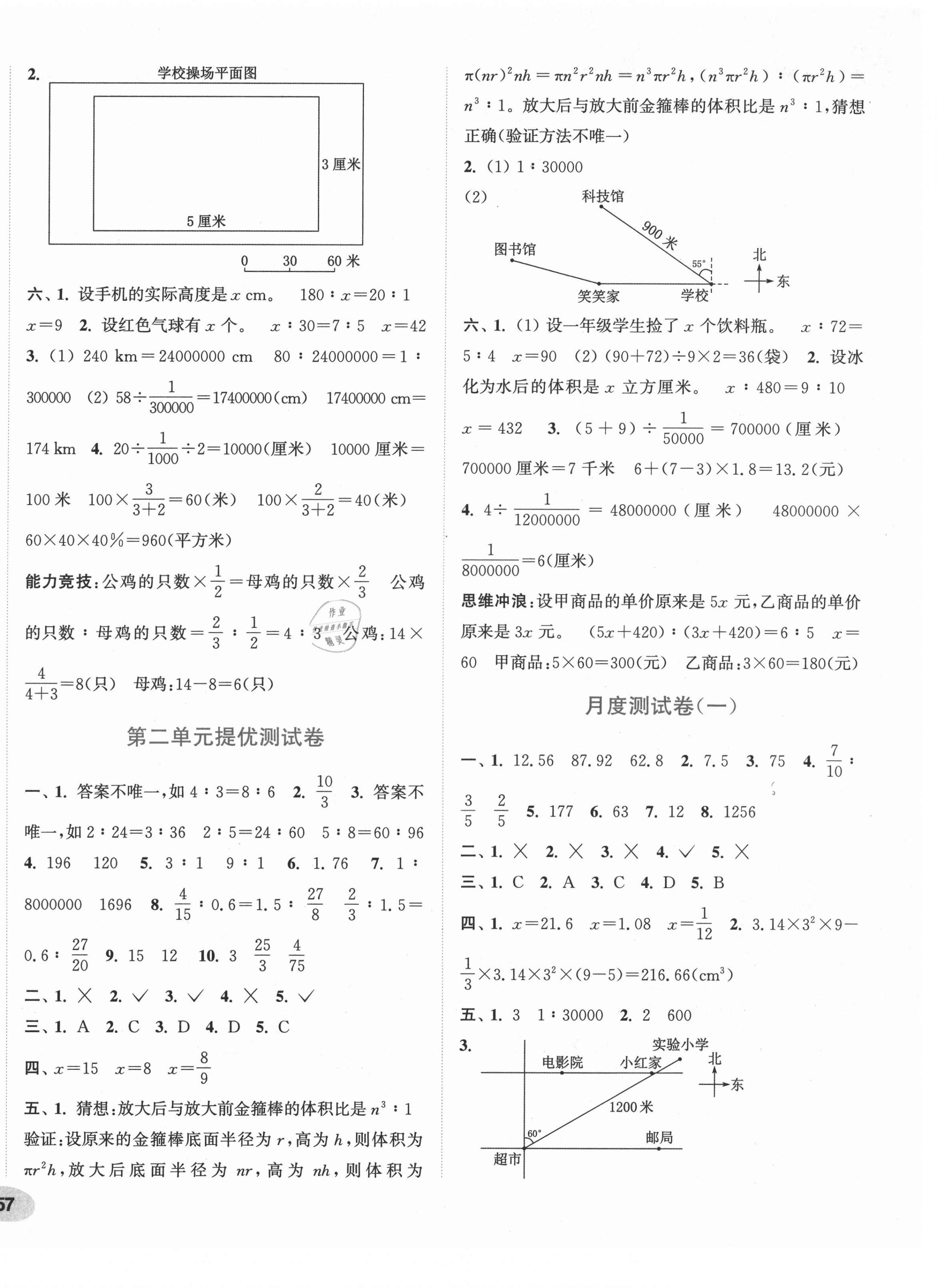 2021年通城學(xué)典卷典六年級(jí)數(shù)學(xué)下冊(cè)北師大版 第2頁(yè)