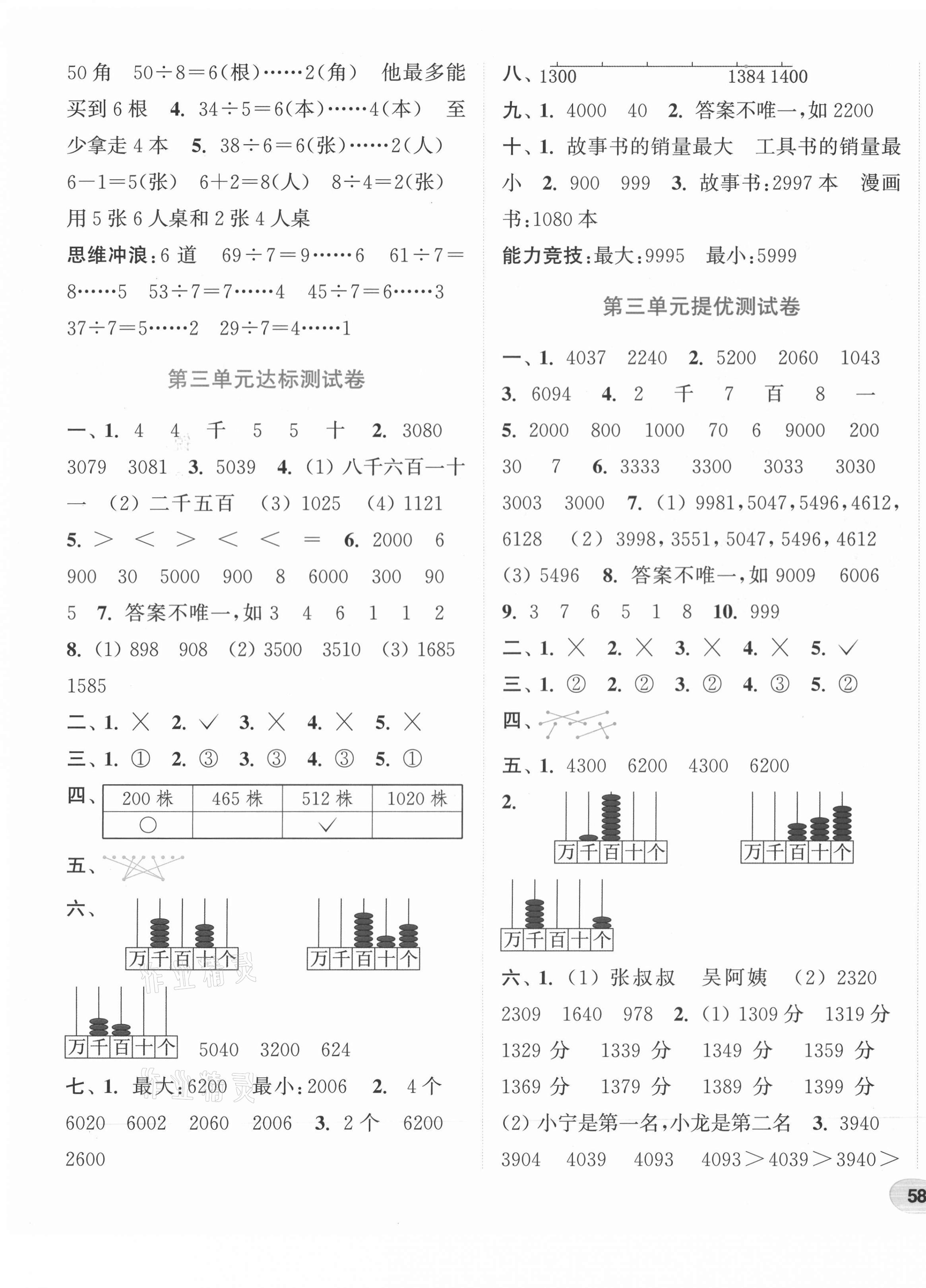 2021年通城學典卷典二年級數學下冊北師大版 第3頁