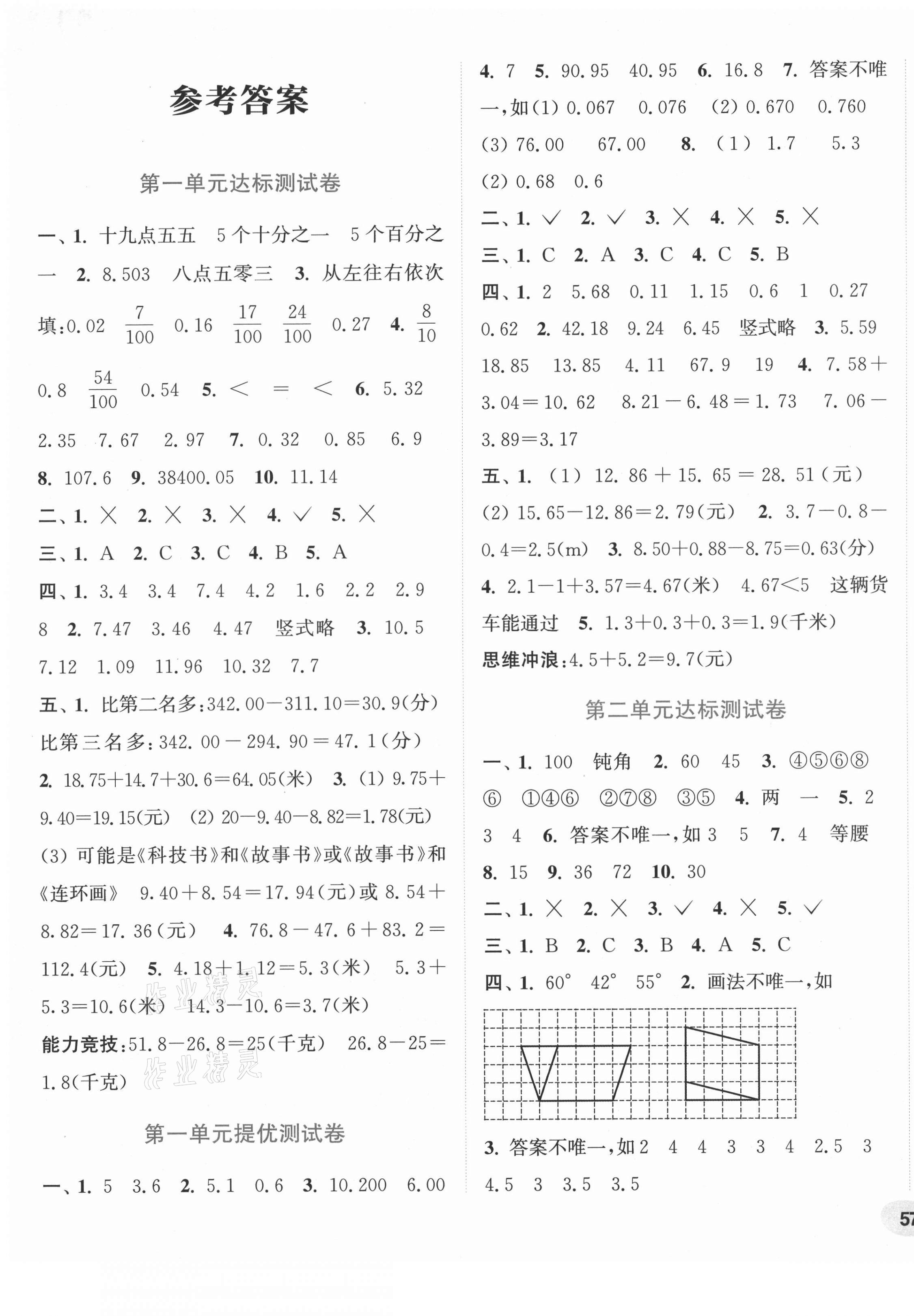 2021年通城學典卷典四年級數(shù)學下冊北師大版 第1頁