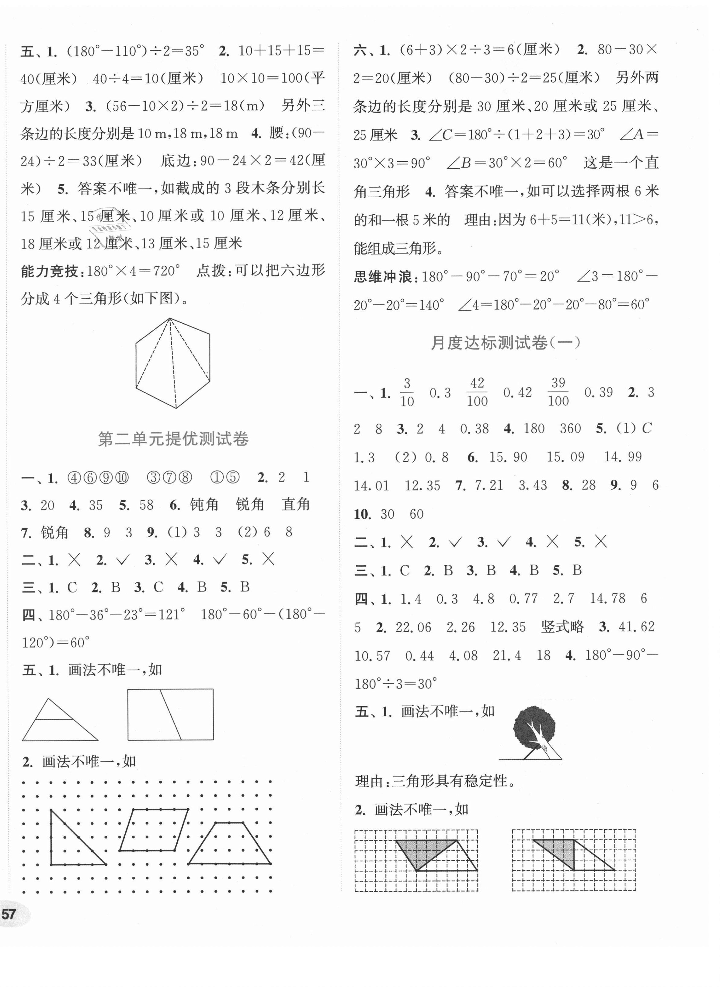 2021年通城學典卷典四年級數學下冊北師大版 第2頁