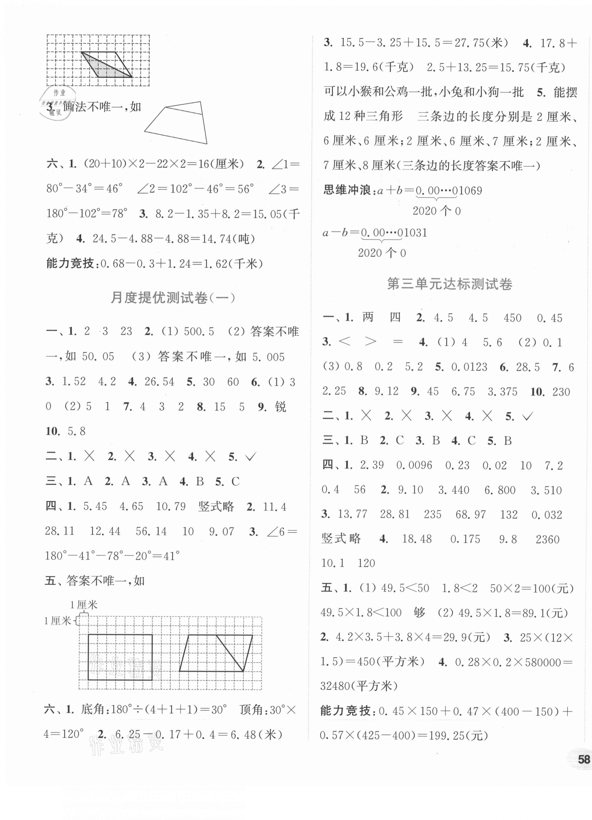 2021年通城學典卷典四年級數(shù)學下冊北師大版 第3頁