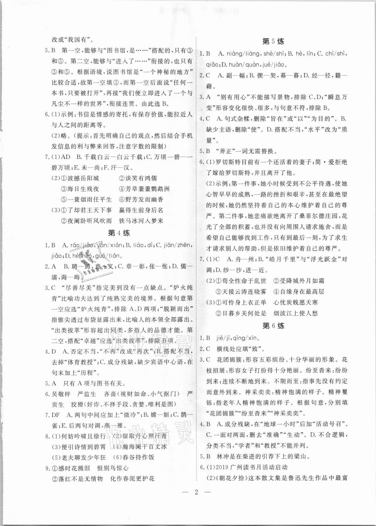 2021年一飛沖天中考語文基礎知識強化訓練廣州專版 參考答案第2頁