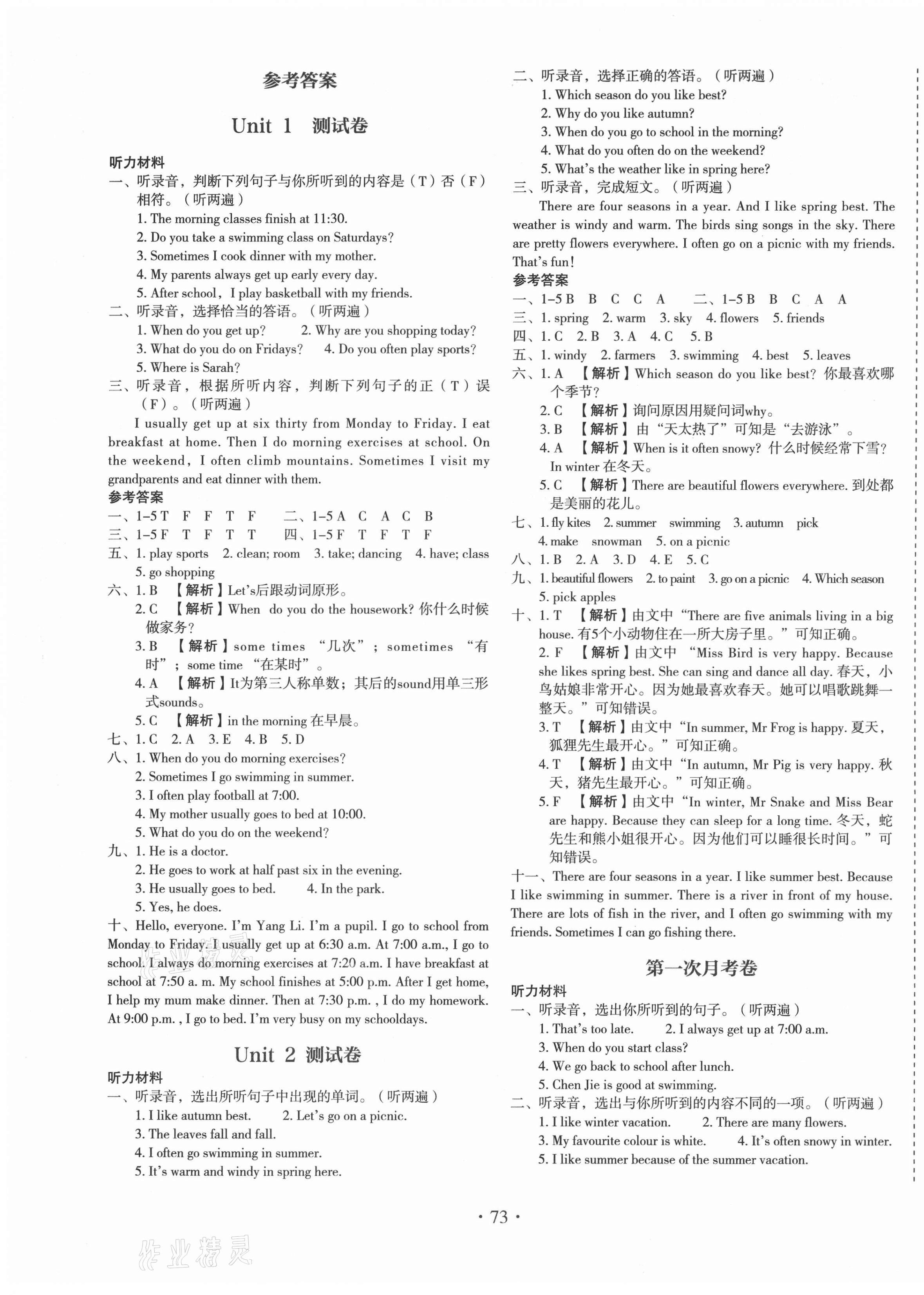 2021年啟迪全優卷五年級英語下冊人教PEP版 參考答案第1頁