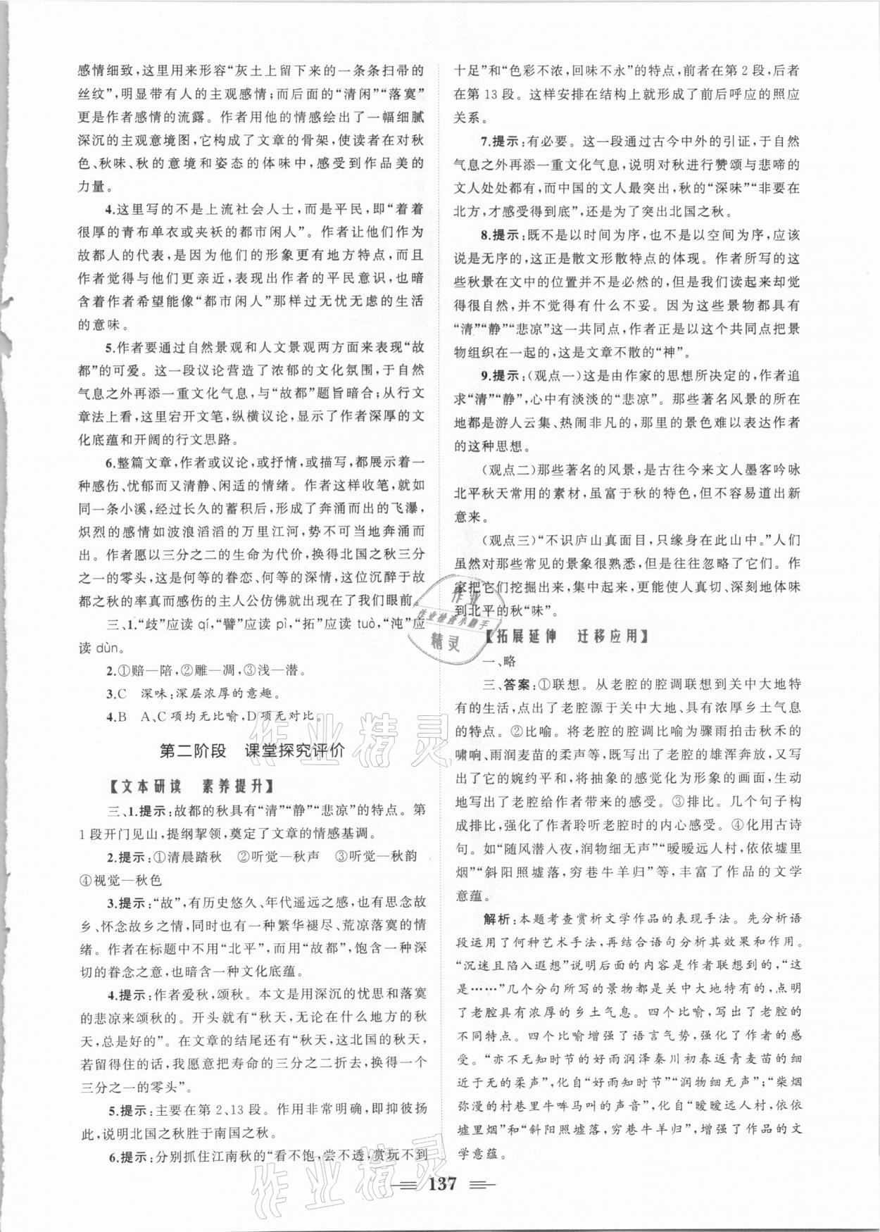 2021年點(diǎn)金訓(xùn)練精講巧練高中語文必修2人教版 參考答案第3頁