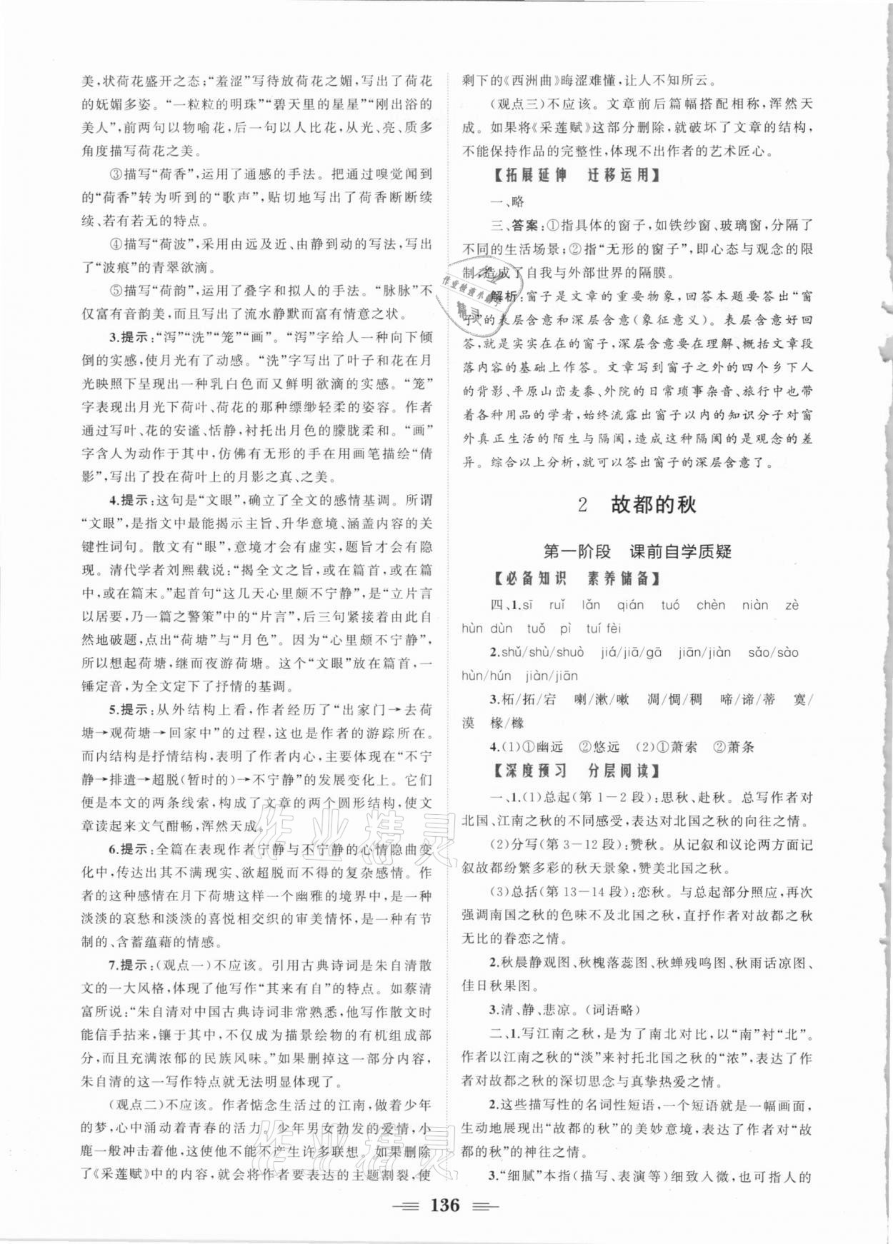 2021年點(diǎn)金訓(xùn)練精講巧練高中語文必修2人教版 參考答案第2頁