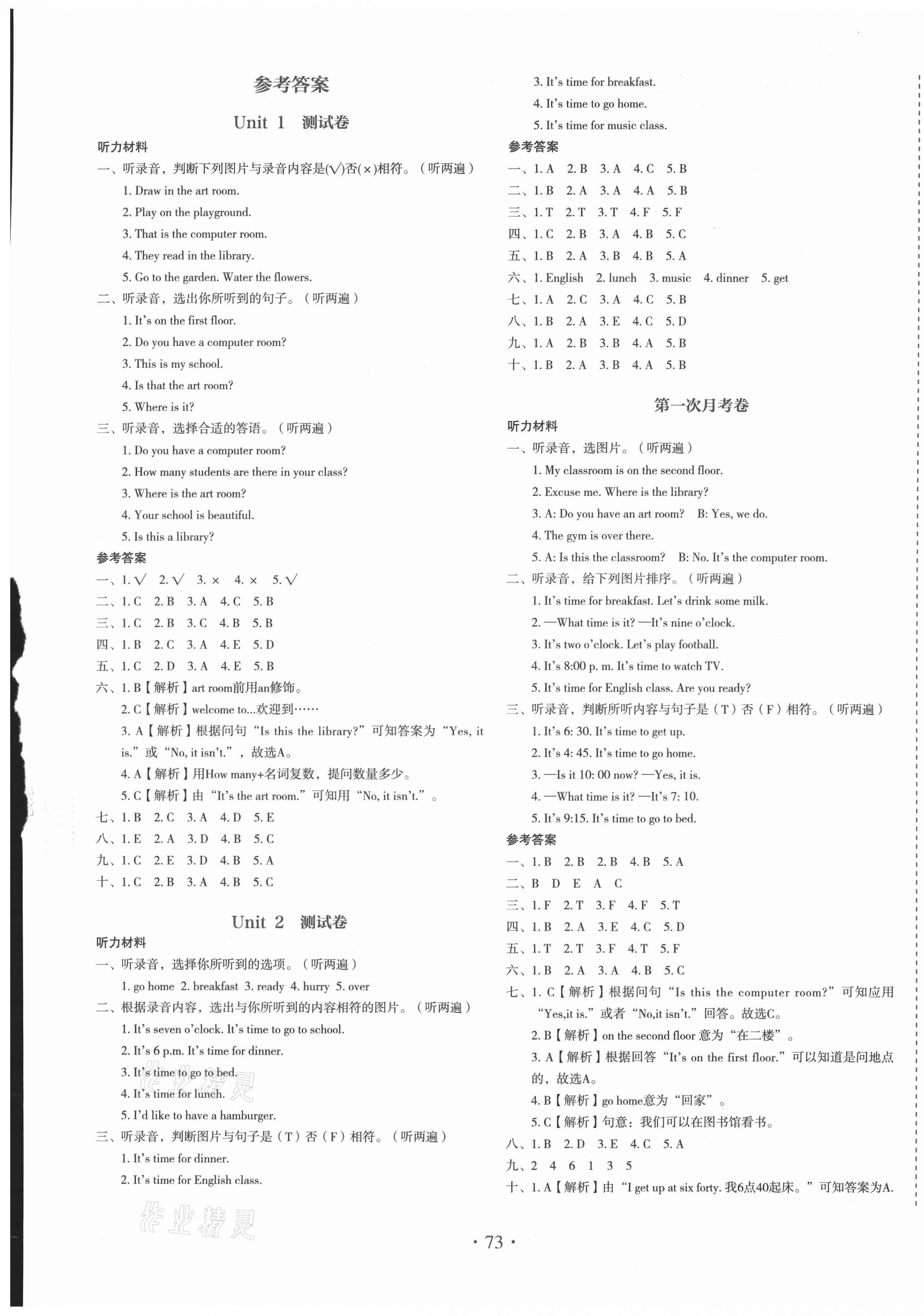 2021年啟迪全優(yōu)卷四年級(jí)英語(yǔ)下冊(cè)人教PEP版 參考答案第1頁(yè)