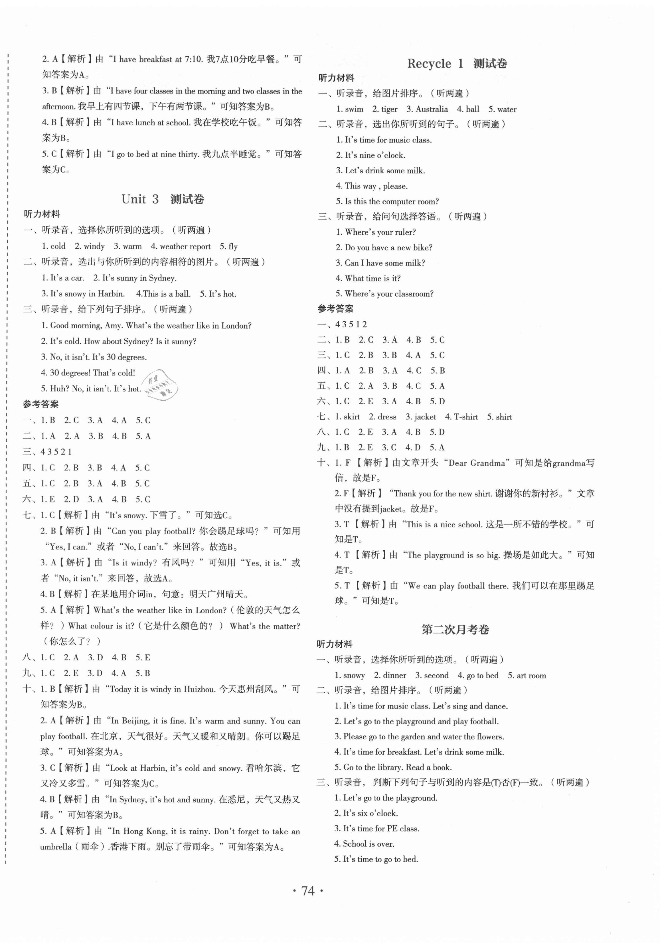 2021年啟迪全優(yōu)卷四年級(jí)英語(yǔ)下冊(cè)人教PEP版 參考答案第2頁(yè)
