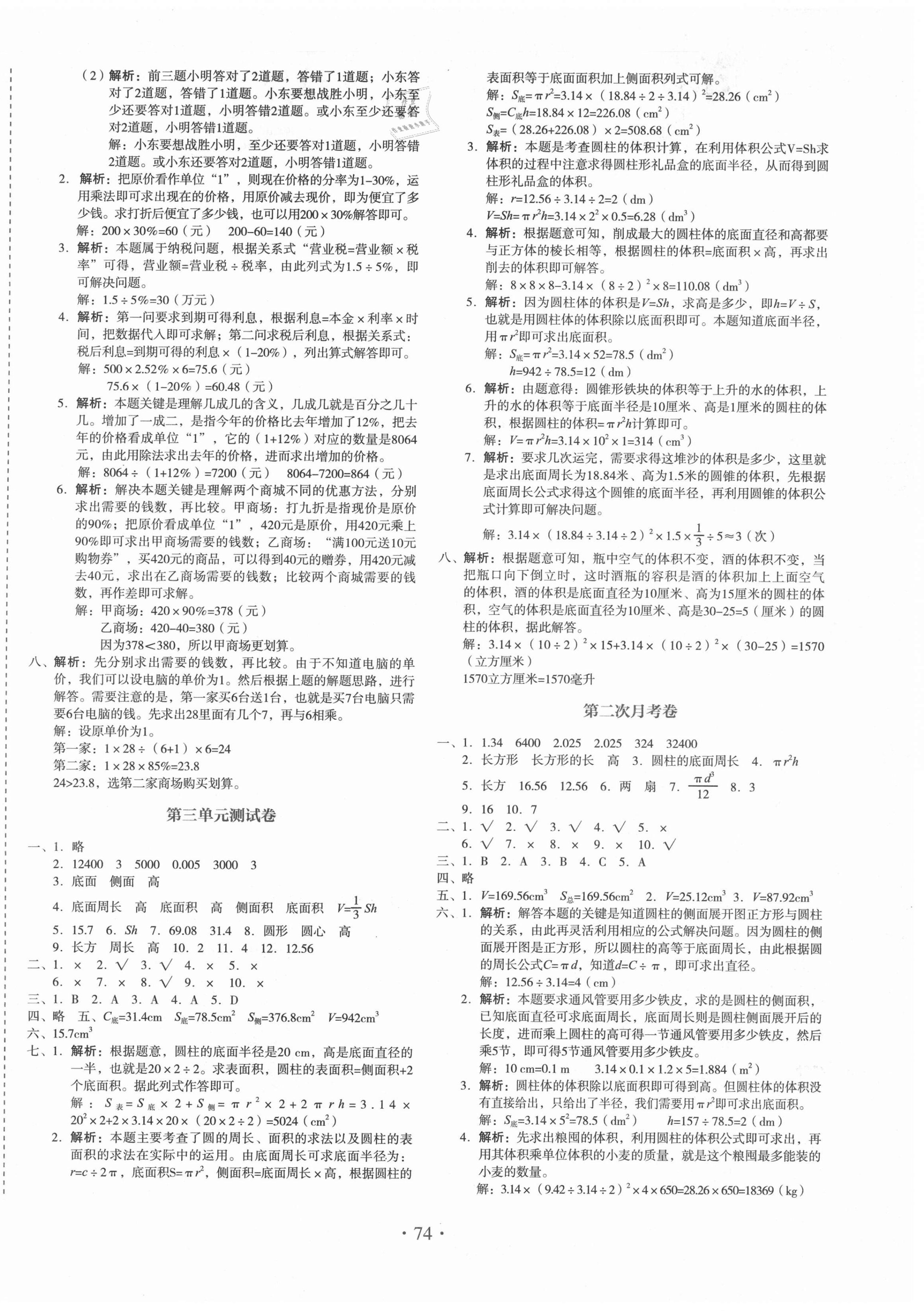 2021年啟迪全優(yōu)卷六年級(jí)數(shù)學(xué)下冊(cè)人教版 參考答案第2頁