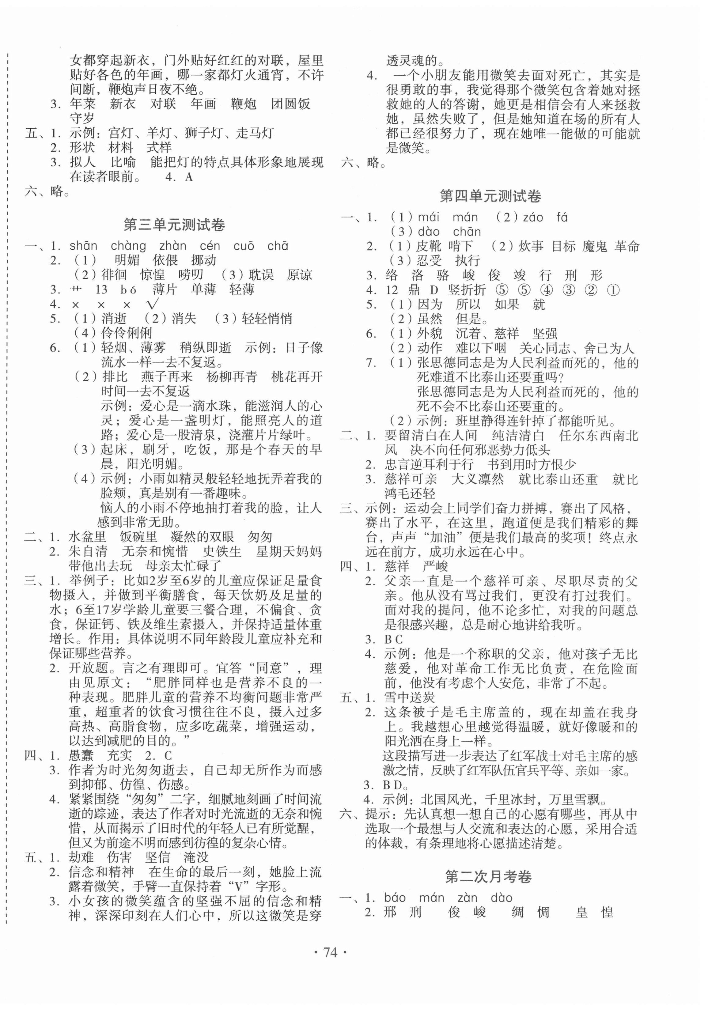 2021年啟迪全優(yōu)卷六年級(jí)語(yǔ)文下冊(cè)人教版 參考答案第2頁(yè)