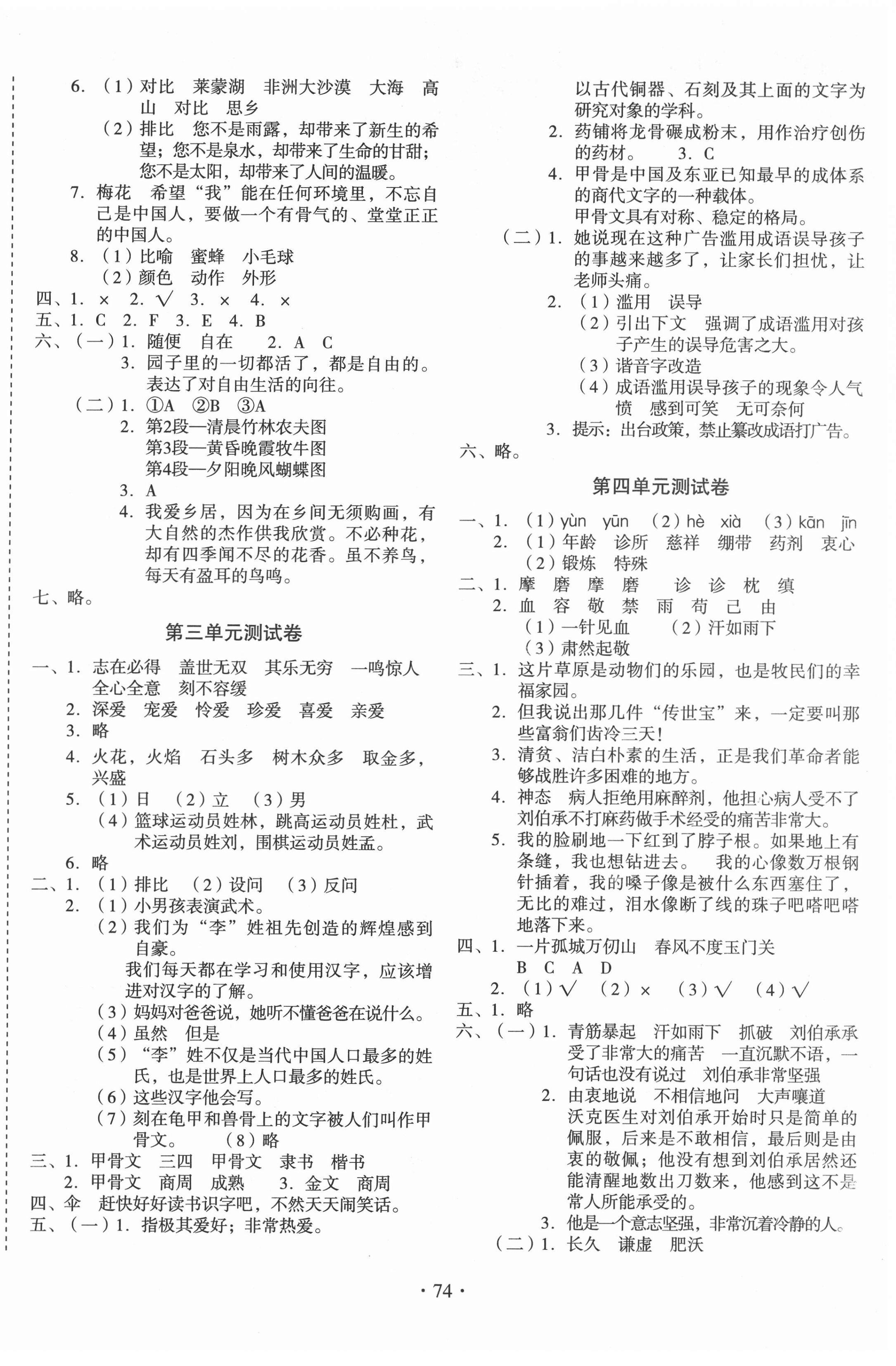 2021年启迪全优卷五年级语文下册人教版 参考答案第2页