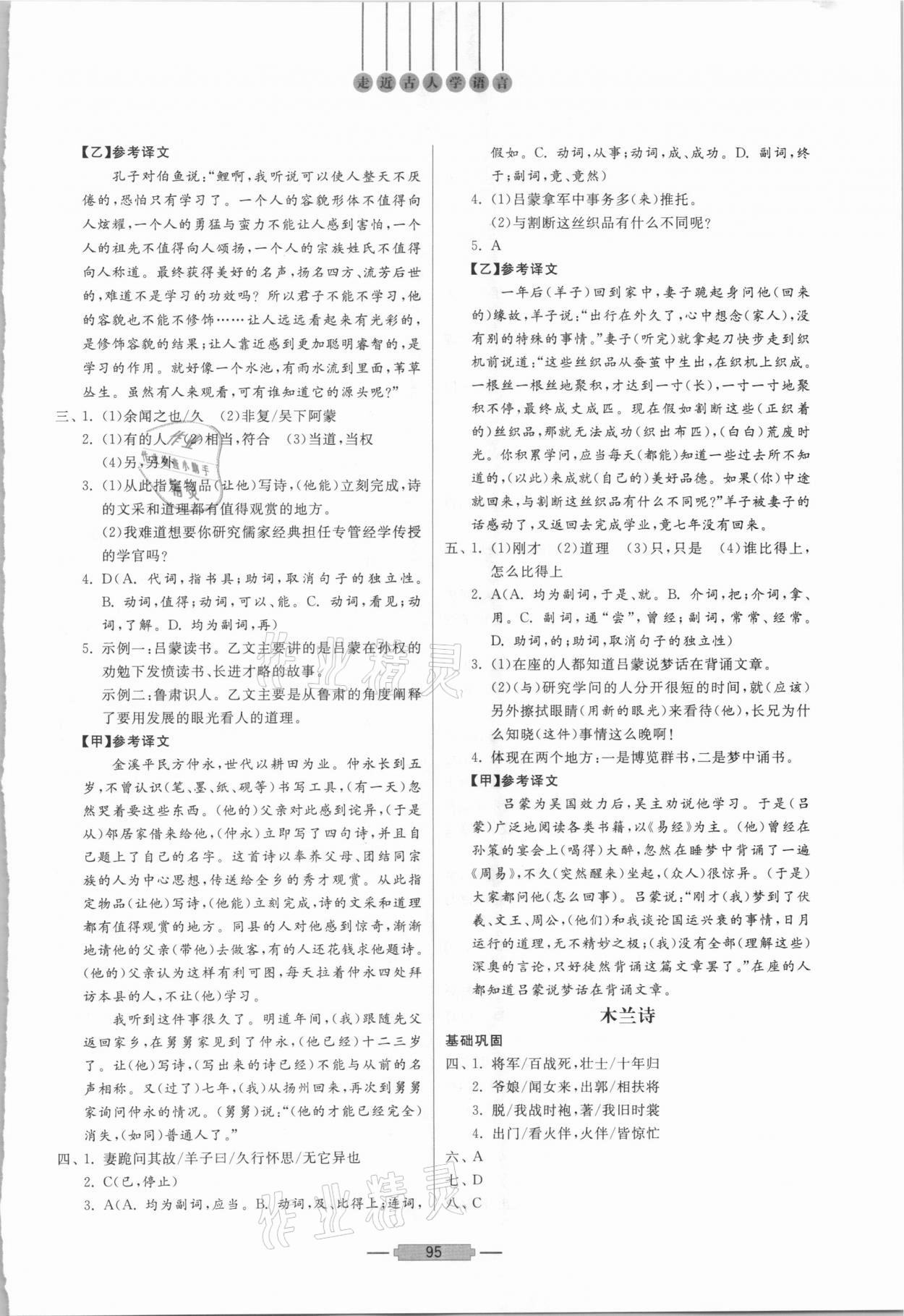 2021年初中文言文釋譯七年級下冊人教版 第3頁