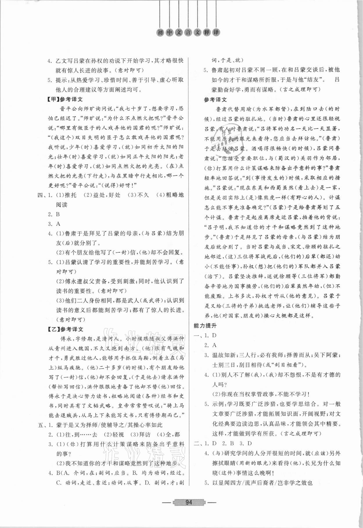 2021年初中文言文釋譯七年級下冊人教版 第2頁