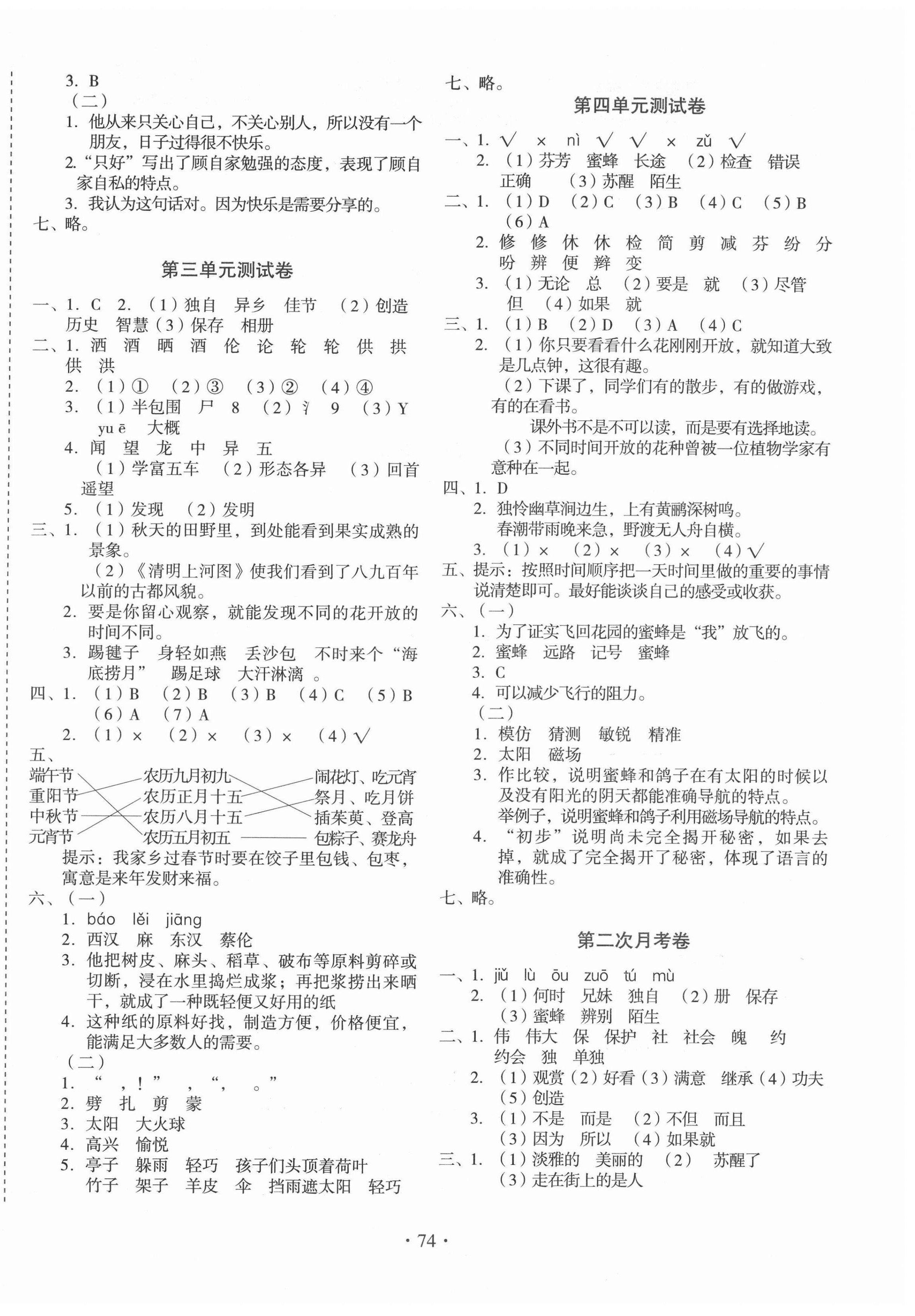 2021年啟迪全優(yōu)卷三年級(jí)語(yǔ)文下冊(cè)人教版 參考答案第2頁(yè)