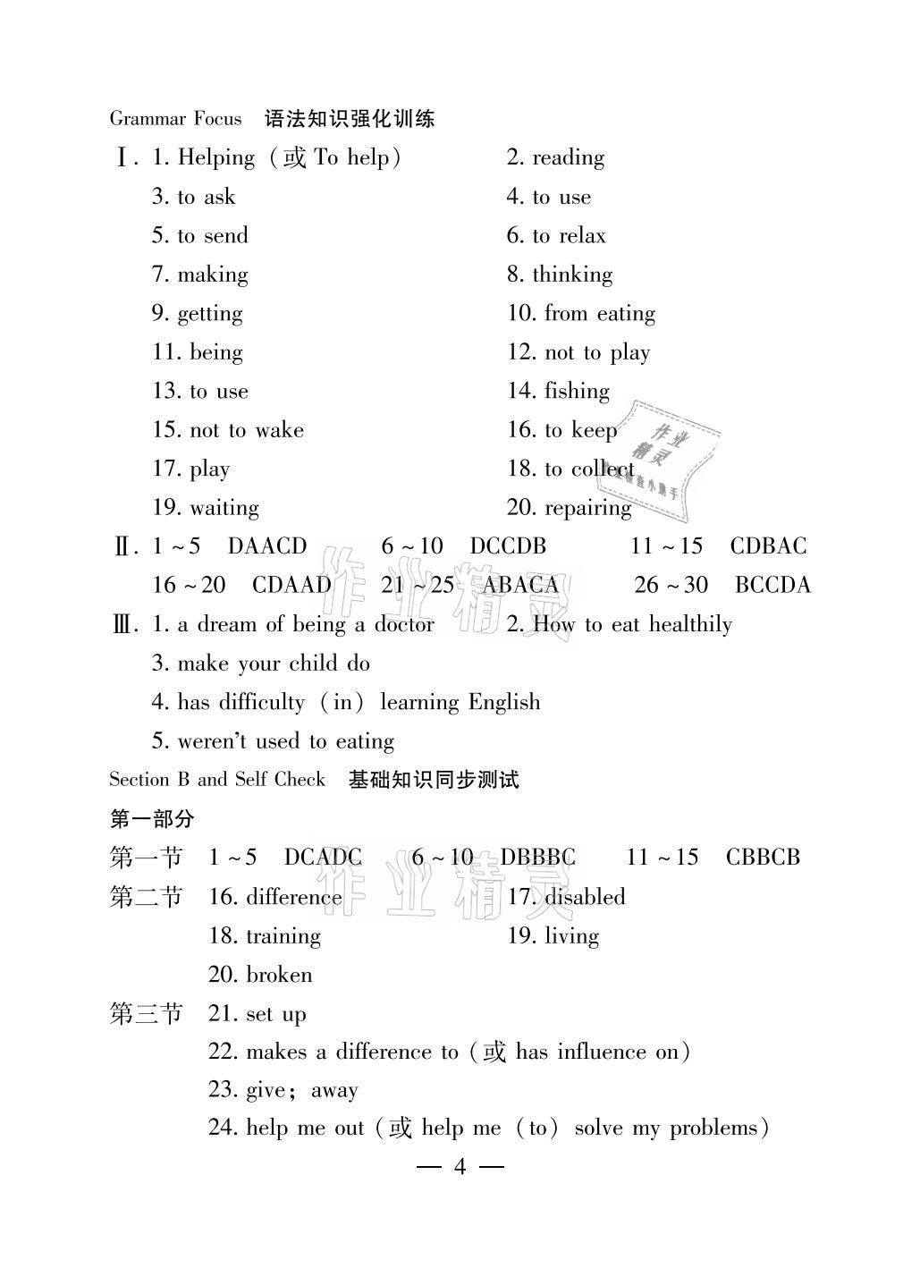 2021年初中基礎知識名師講析與測試八年級英語下冊人教版 參考答案第4頁