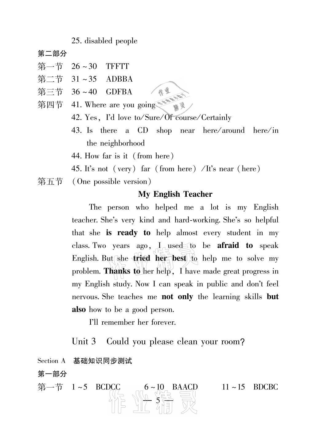 2021年初中基礎知識名師講析與測試八年級英語下冊人教版 參考答案第5頁