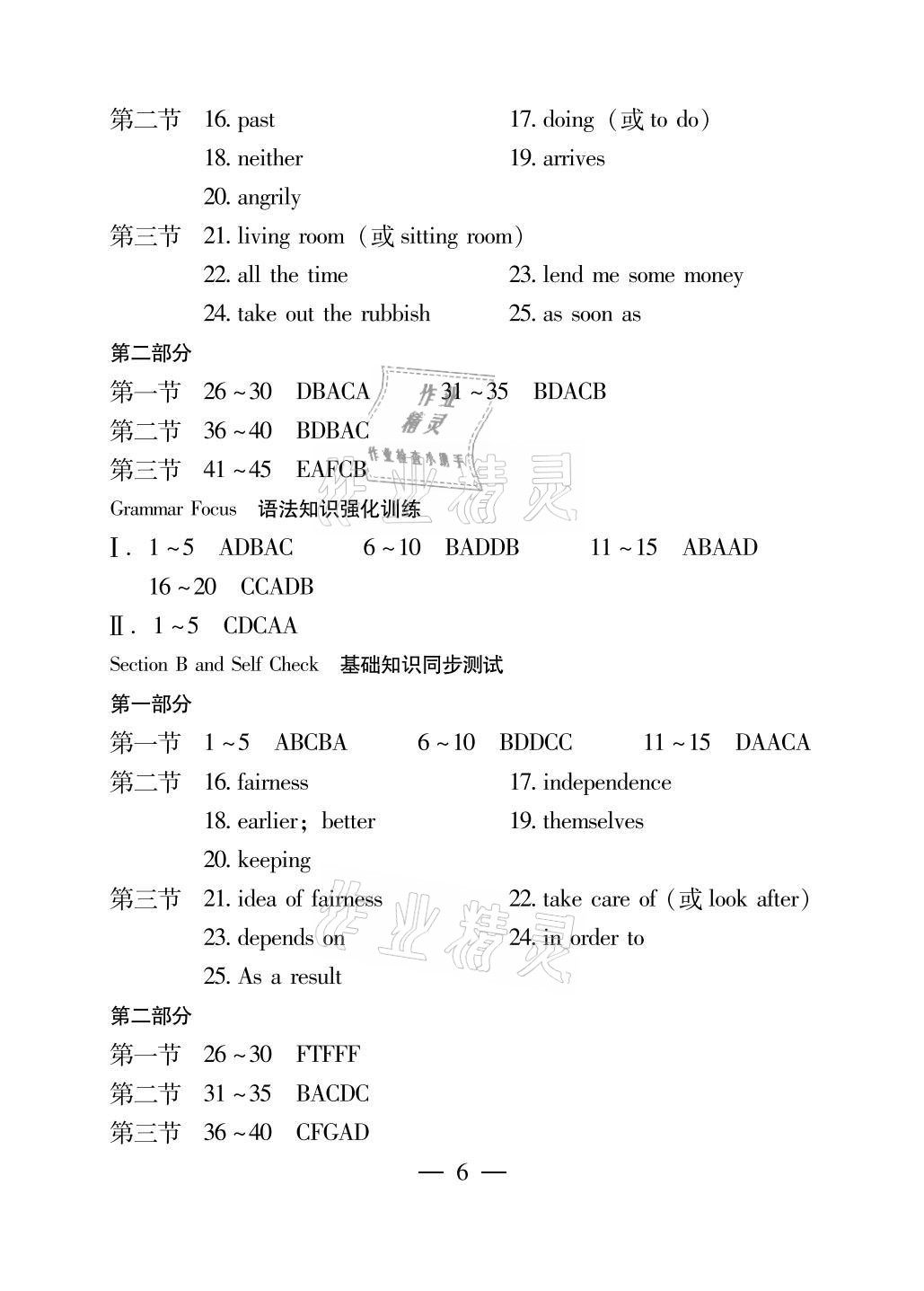 2021年初中基礎(chǔ)知識(shí)名師講析與測(cè)試八年級(jí)英語(yǔ)下冊(cè)人教版 參考答案第6頁(yè)