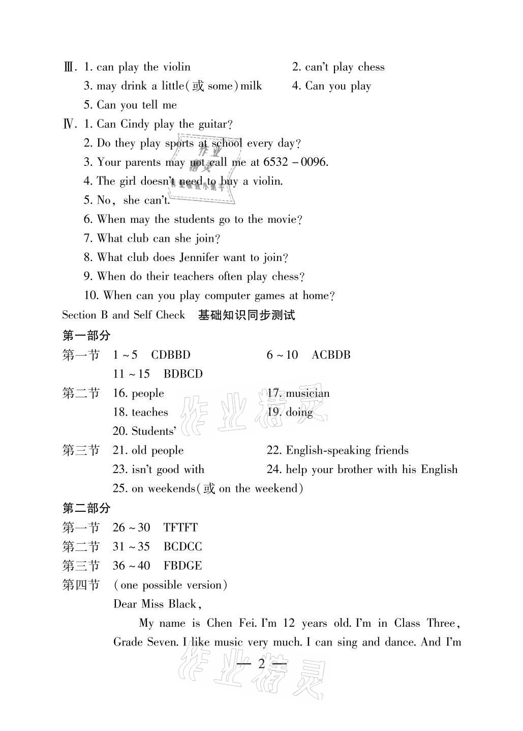 2021年初中基礎(chǔ)知識名師講析與測試七年級英語下冊人教版 參考答案第2頁