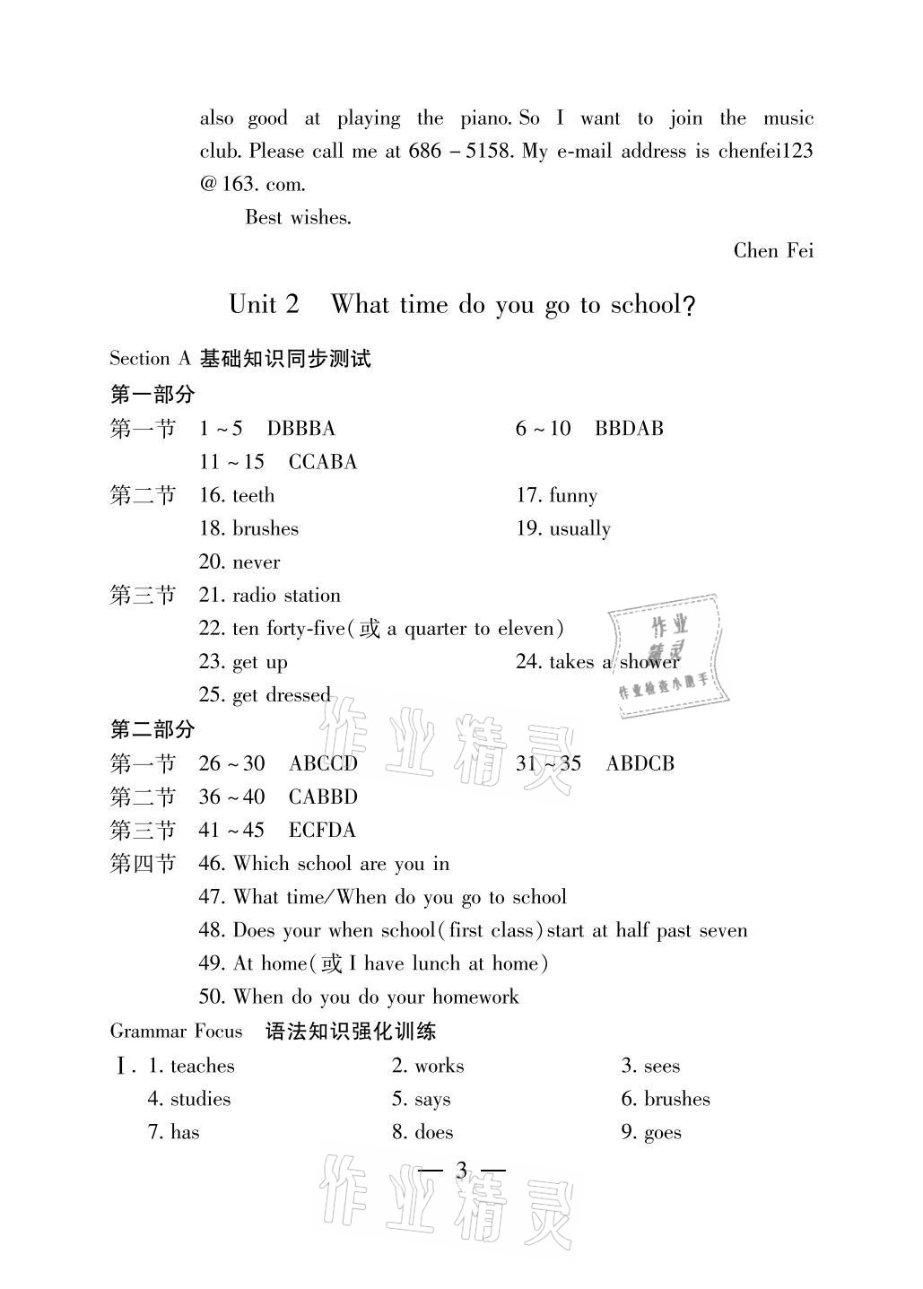 2021年初中基礎(chǔ)知識(shí)名師講析與測(cè)試七年級(jí)英語(yǔ)下冊(cè)人教版 參考答案第3頁(yè)