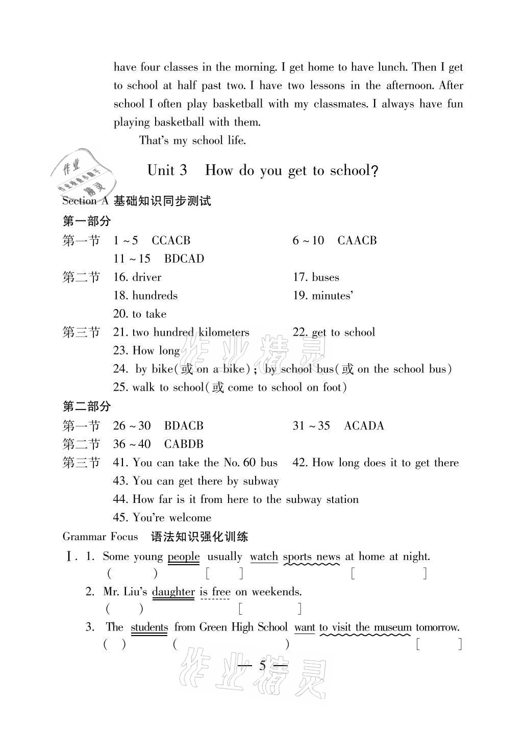 2021年初中基礎(chǔ)知識名師講析與測試七年級英語下冊人教版 參考答案第5頁