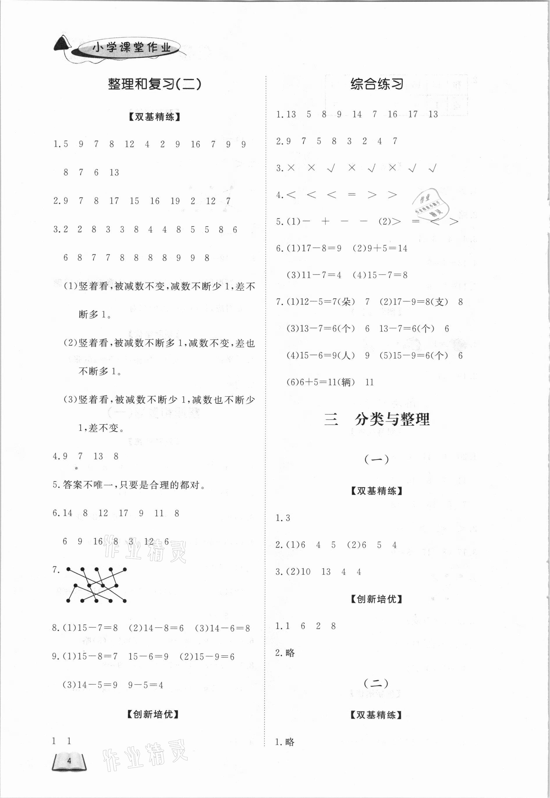 2021年小學課堂作業(yè)一年級數(shù)學下冊人教版 第4頁