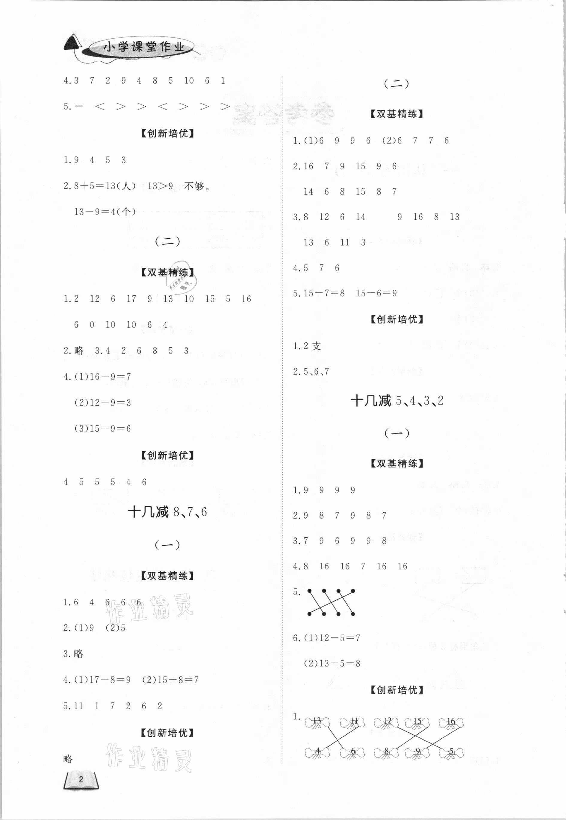 2021年小學(xué)課堂作業(yè)一年級數(shù)學(xué)下冊人教版 第2頁