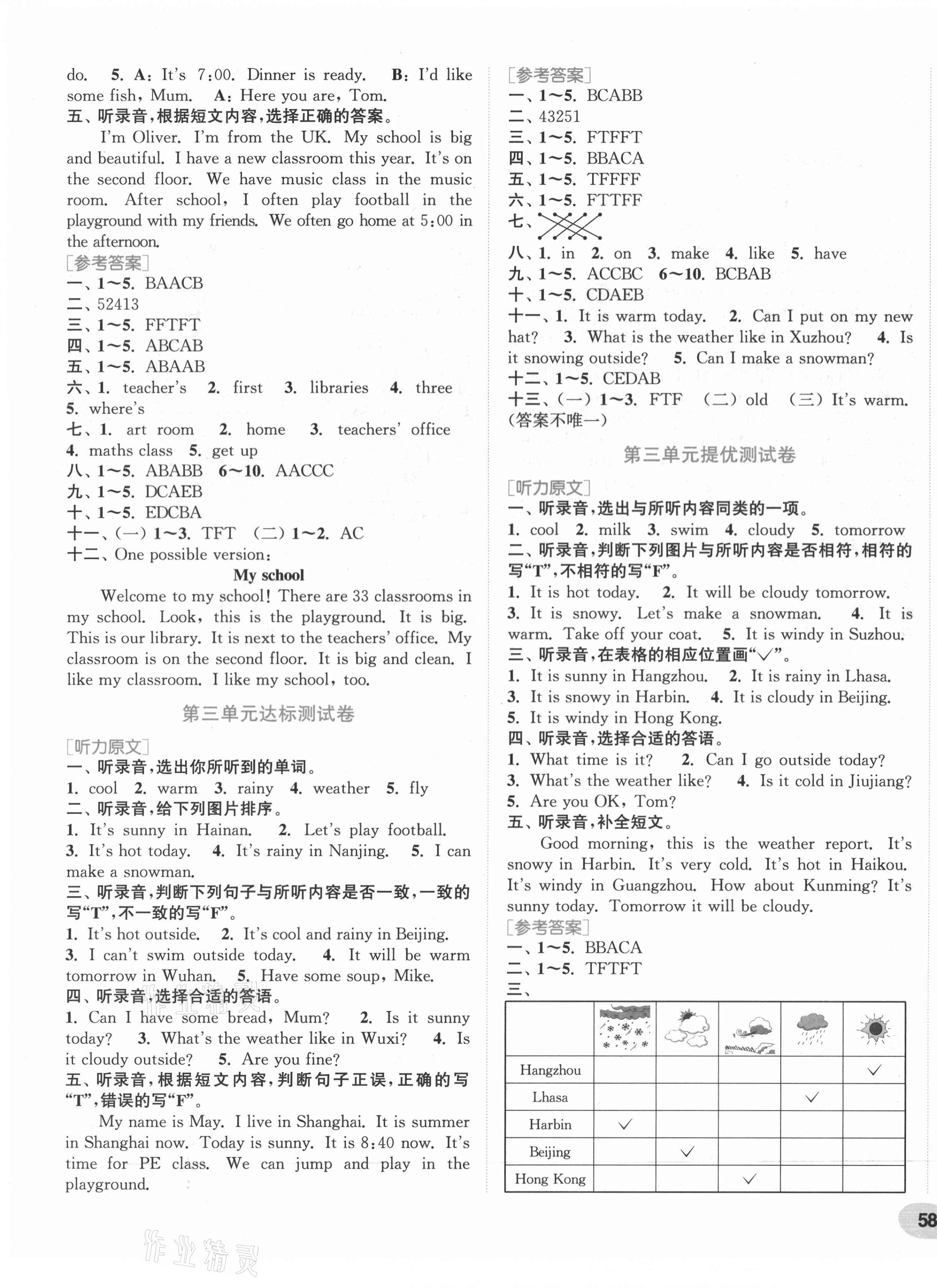 2021年通城學(xué)典卷典四年級英語下冊人教PEP版 第3頁