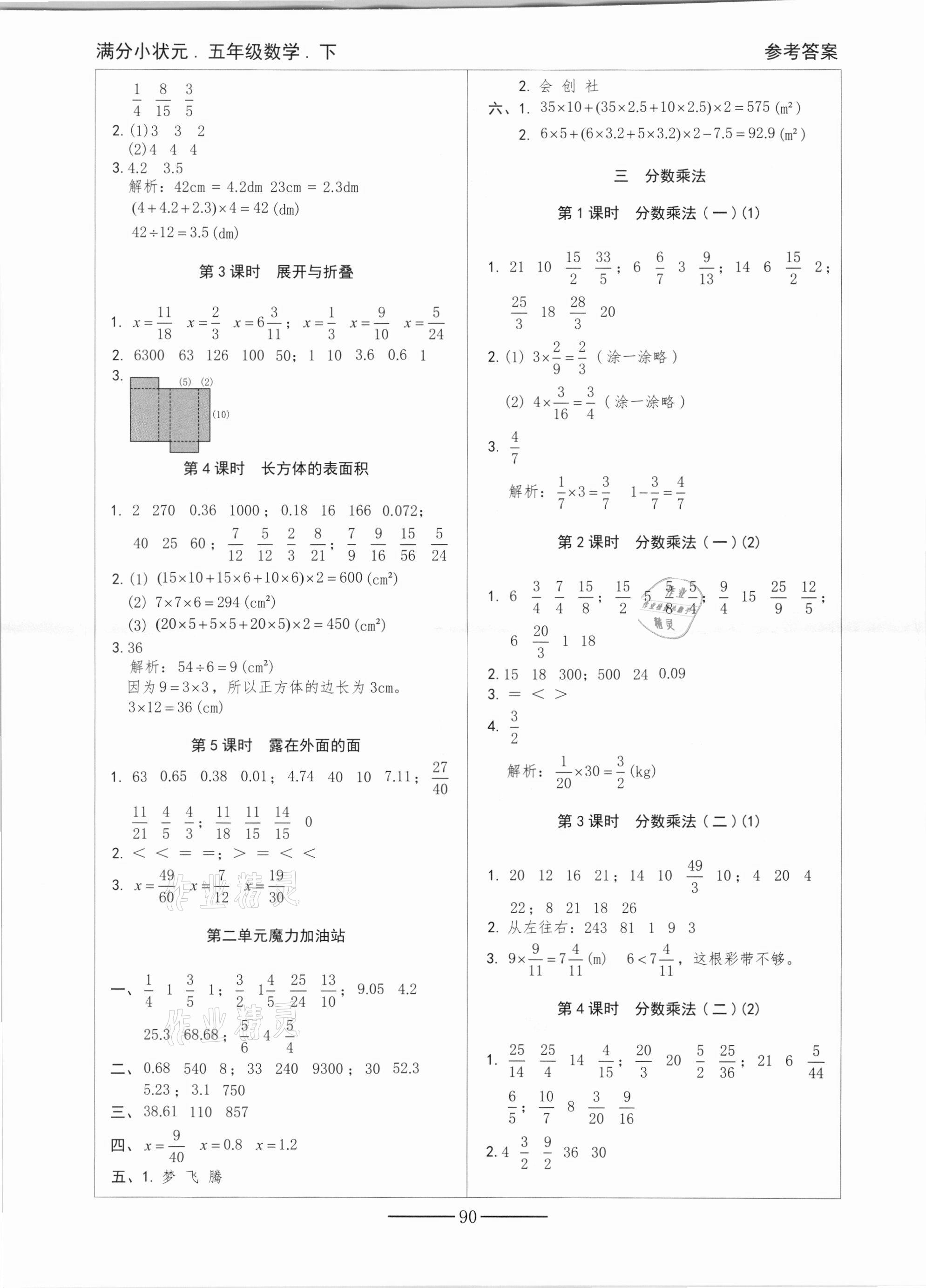 2021年滿分小狀元五年級數學下冊北師大版 第2頁