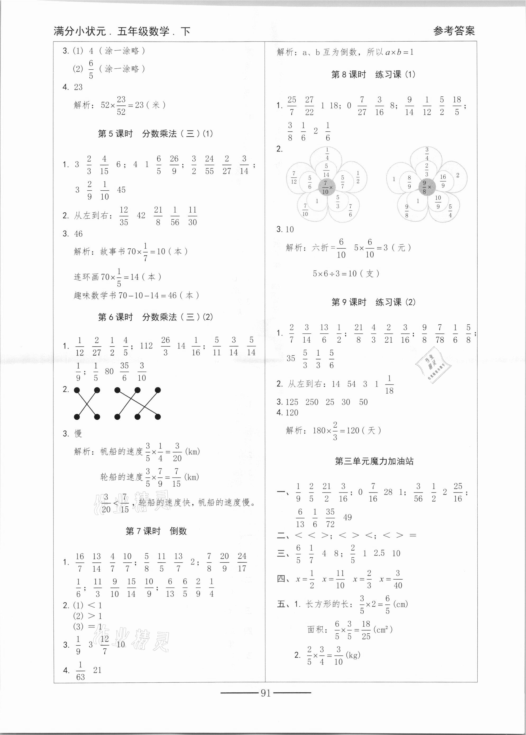 2021年滿分小狀元五年級數學下冊北師大版 第3頁
