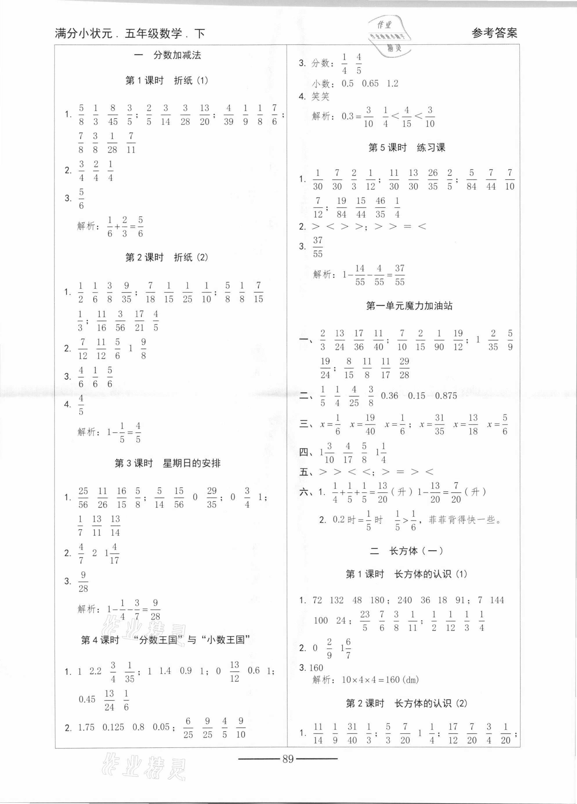2021年滿分小狀元五年級數學下冊北師大版 第1頁