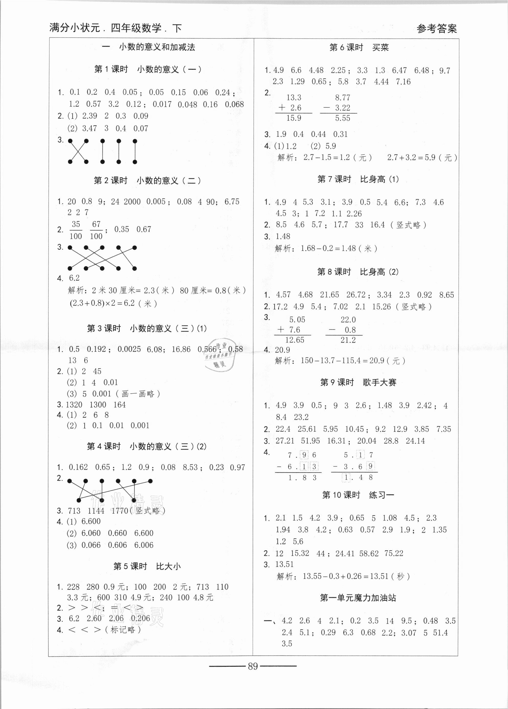 2021年滿分小狀元四年級數(shù)學下冊北師大版 第1頁