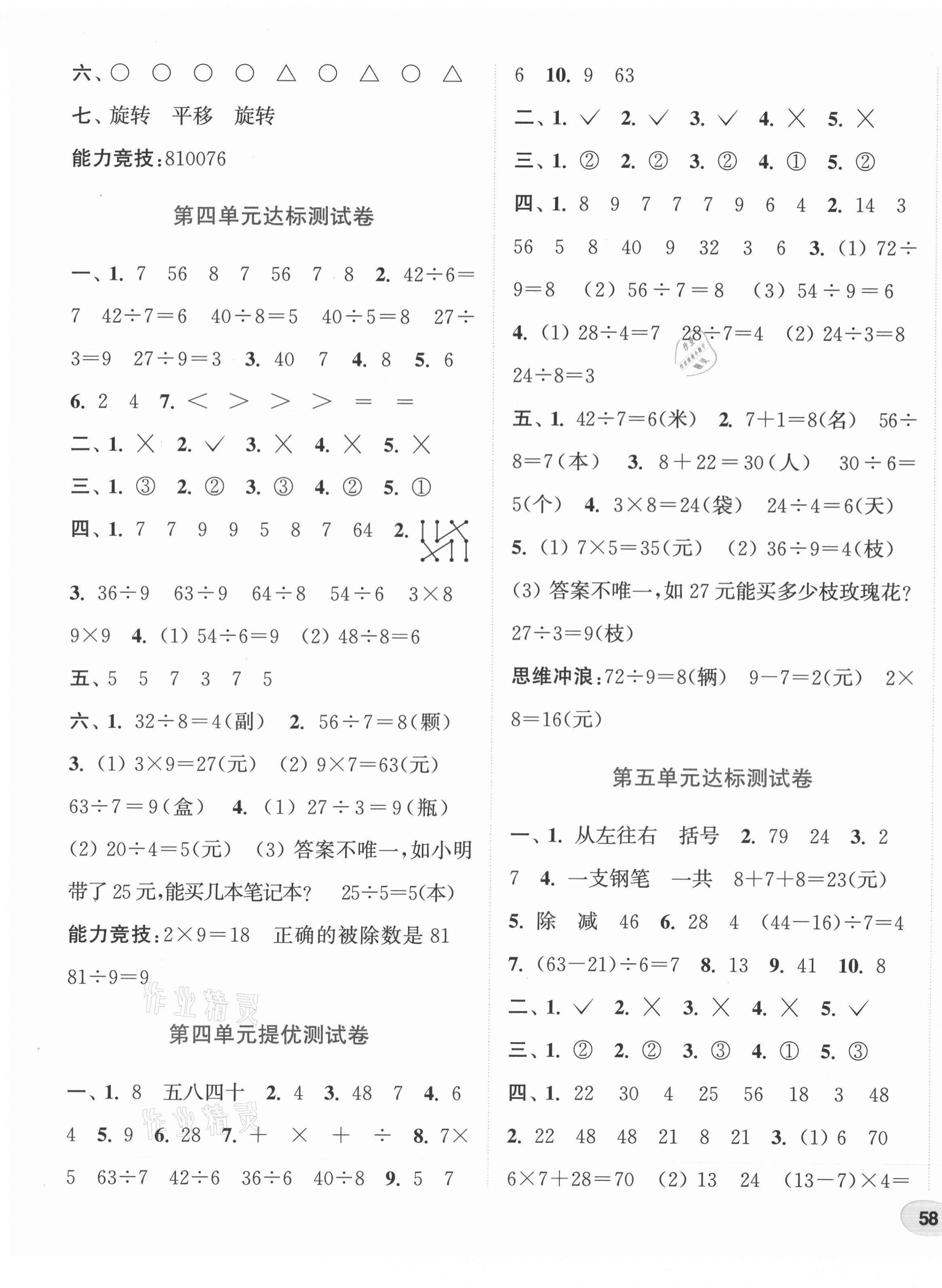 2021年通城學典卷典二年級數學下冊人教版 第3頁