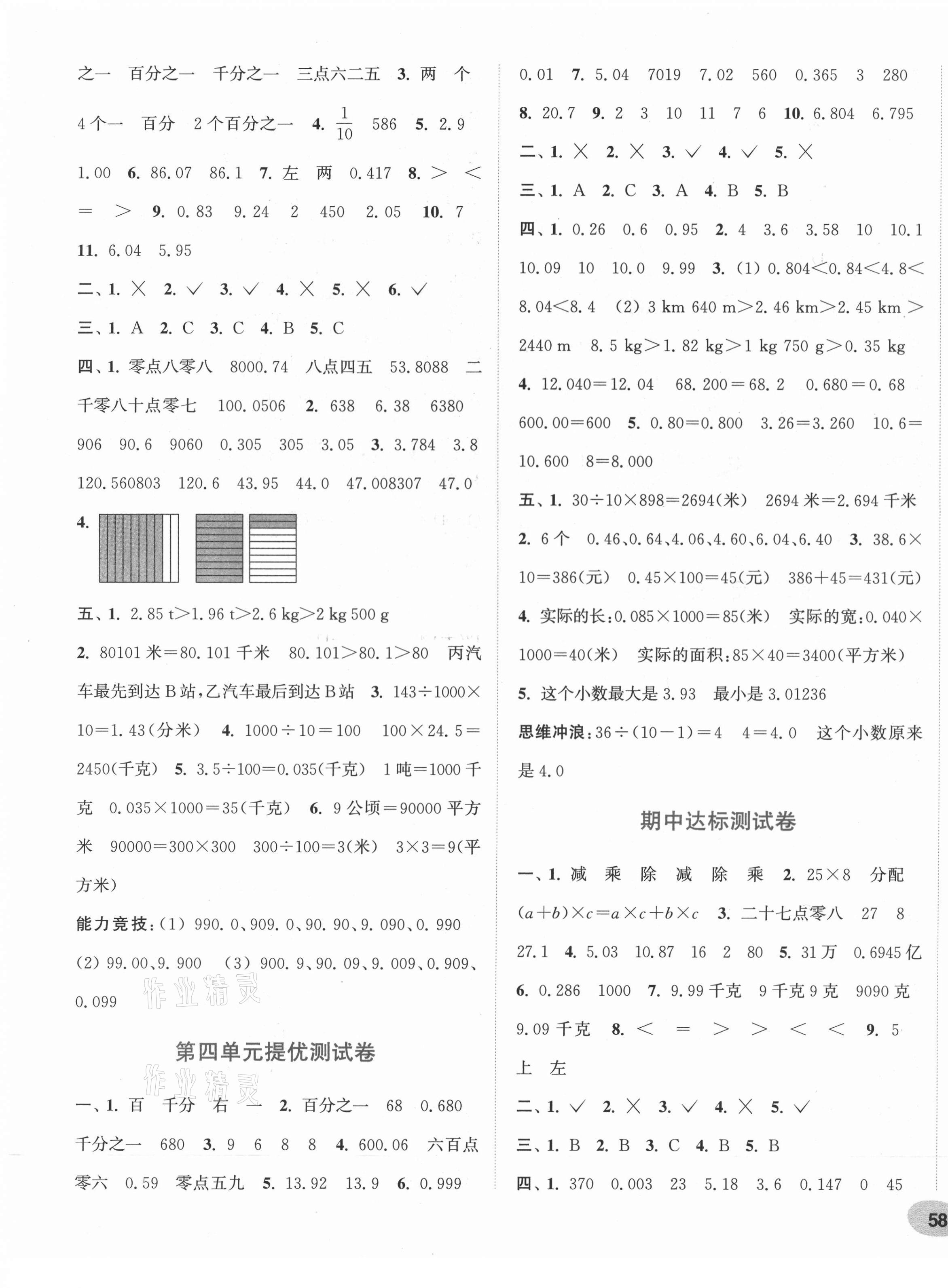 2021年通城學(xué)典卷典四年級數(shù)學(xué)下冊人教版 第3頁