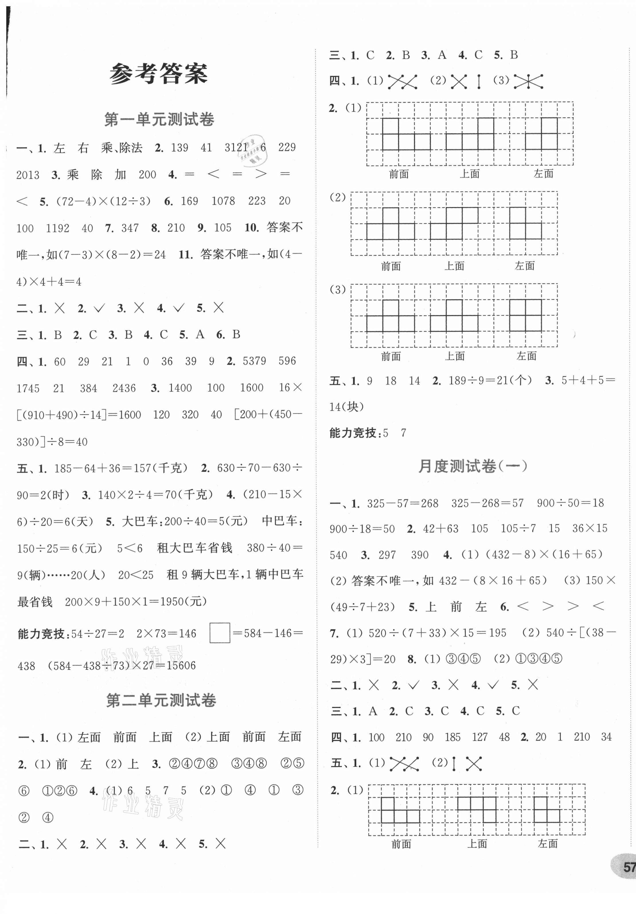 2021年通城學(xué)典卷典四年級數(shù)學(xué)下冊人教版 第1頁