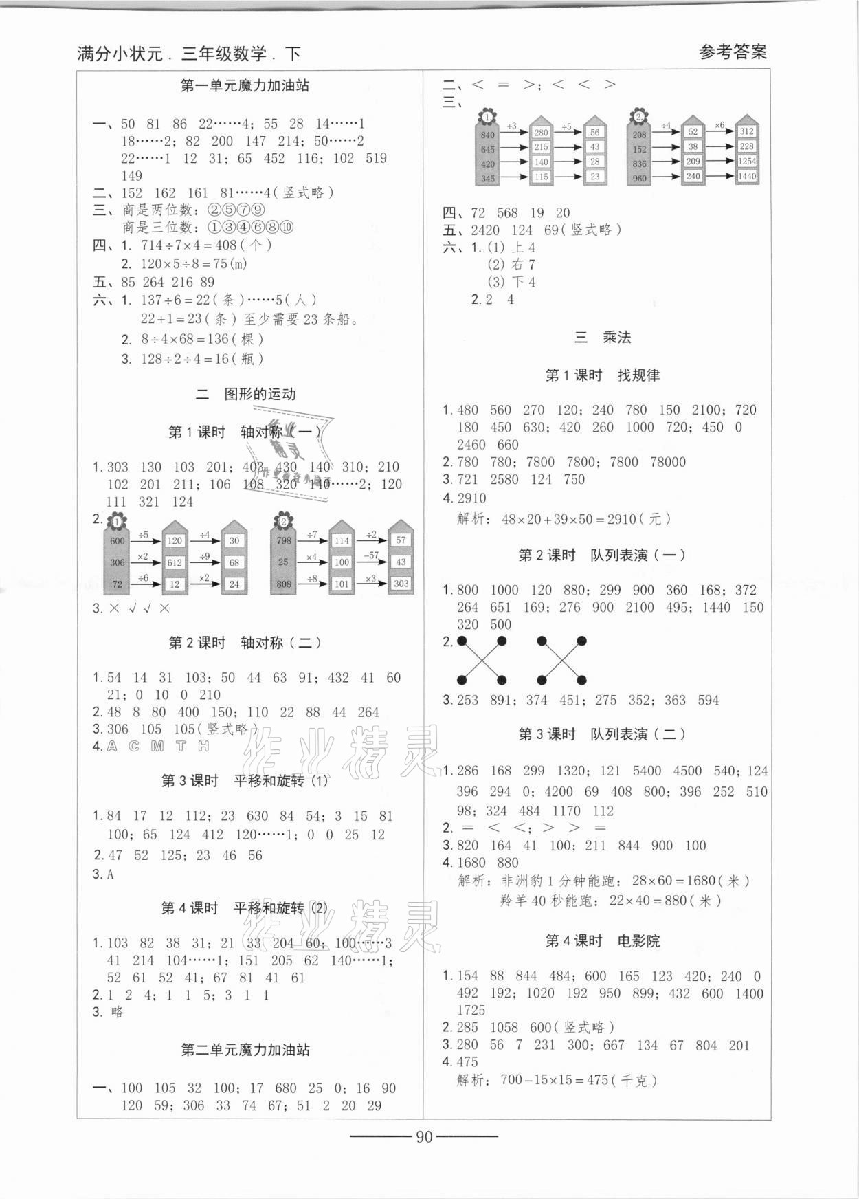 2021年滿分小狀元三年級(jí)數(shù)學(xué)下冊(cè)北師大版 第2頁(yè)