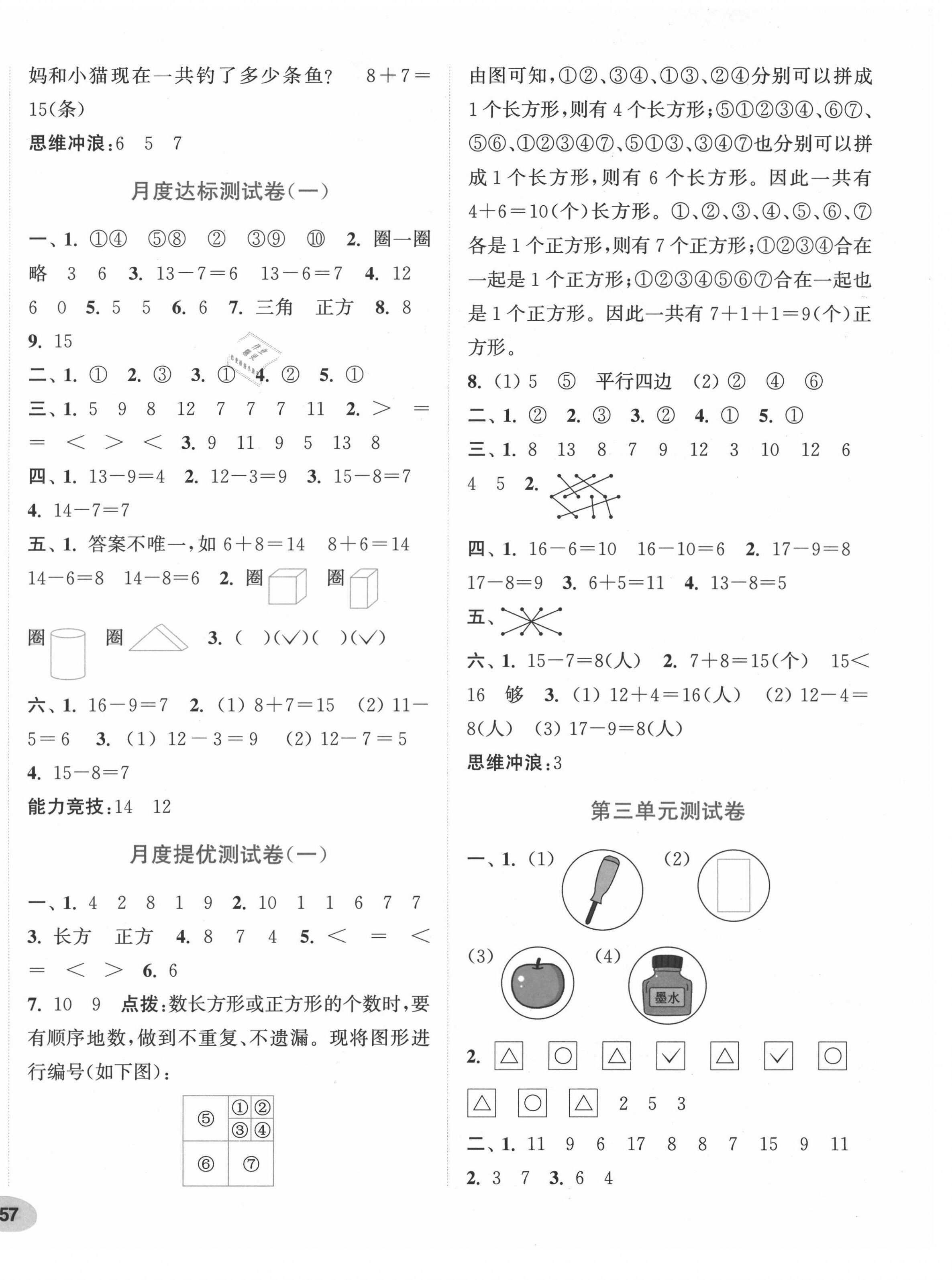 2021年通城学典卷典一年级数学下册人教版 第2页