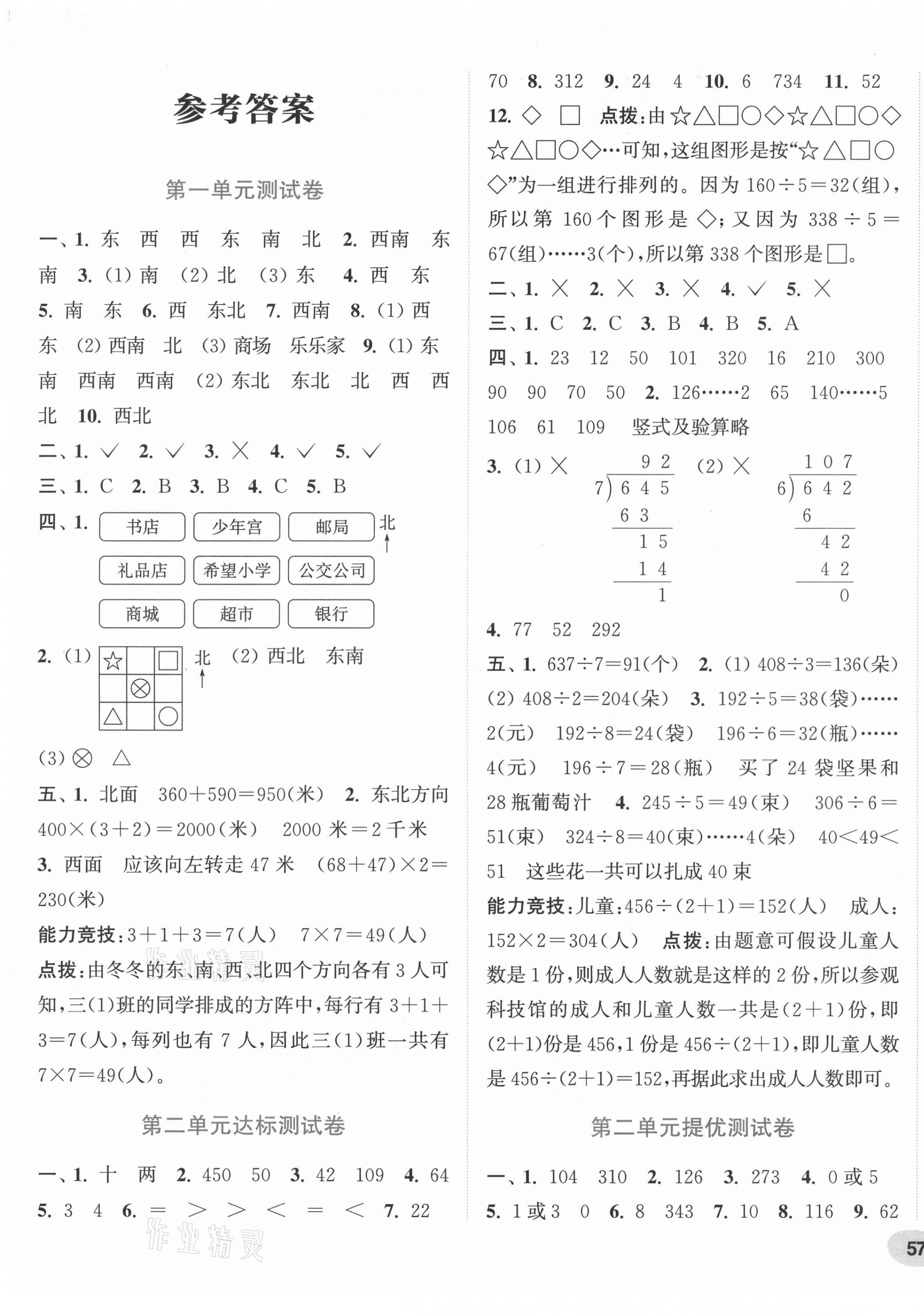2021年通城學(xué)典卷典三年級數(shù)學(xué)下冊人教版 第1頁