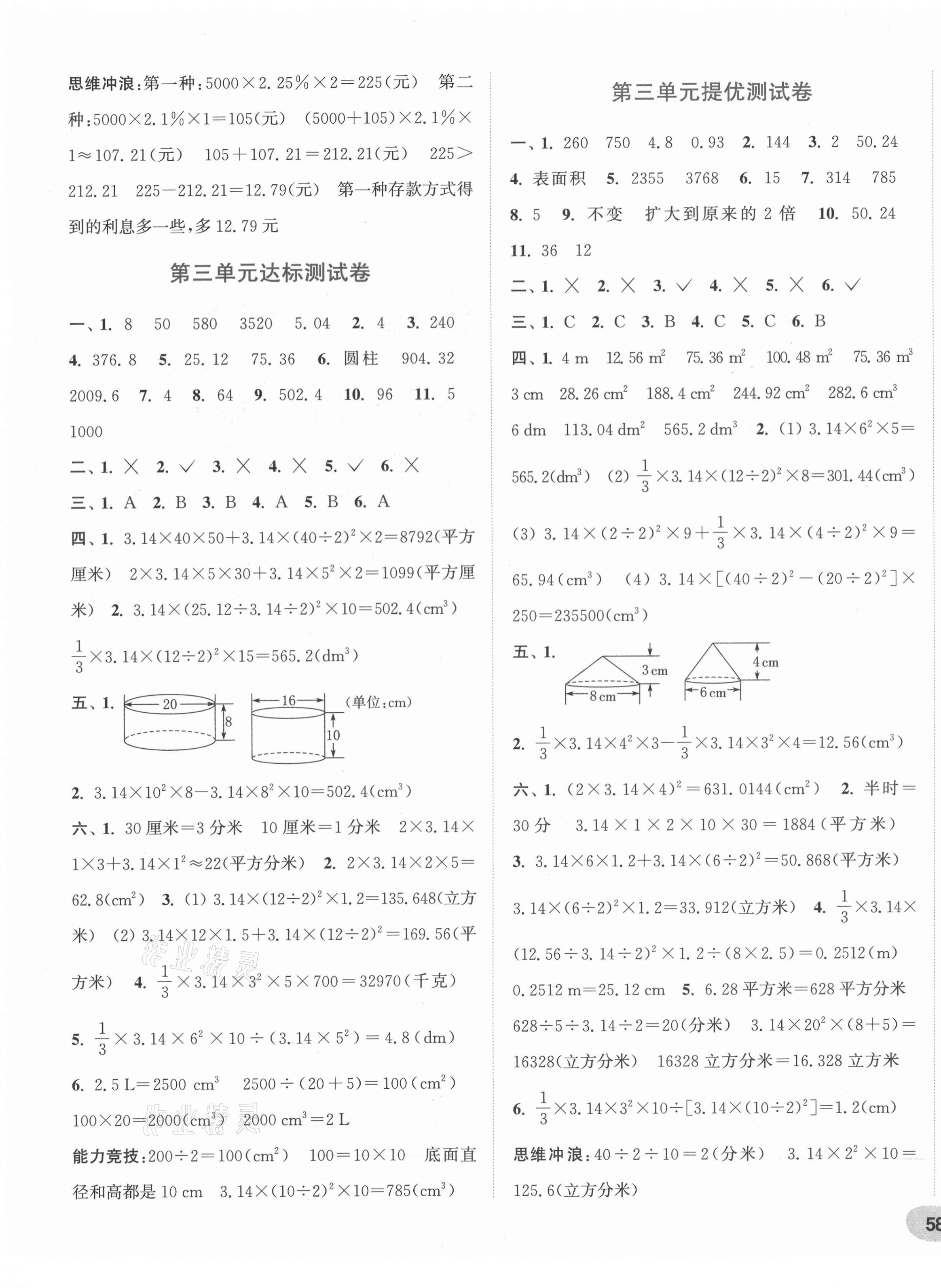 2021年通城學(xué)典卷典六年級數(shù)學(xué)下冊人教版 第3頁