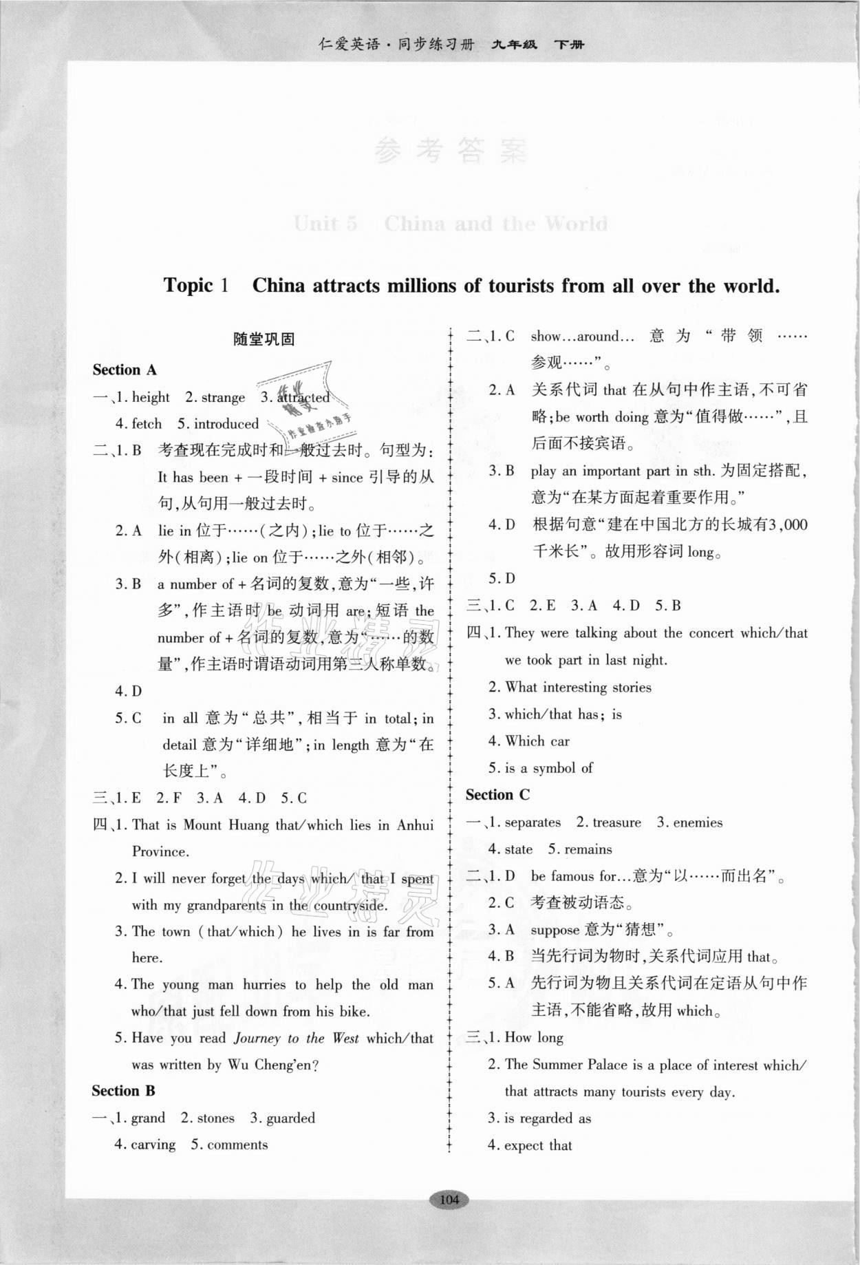 2021年仁愛(ài)英語(yǔ)同步練習(xí)冊(cè)九年級(jí)下冊(cè)仁愛(ài)版廣東專(zhuān)版 參考答案第1頁(yè)