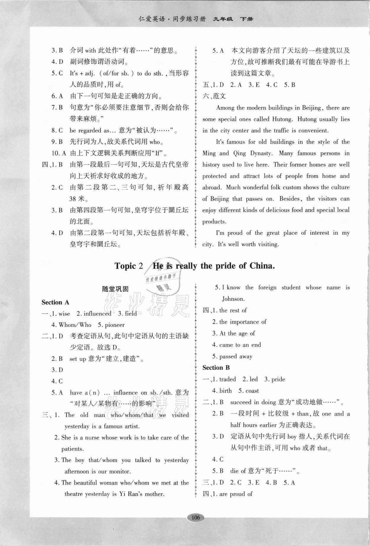 2021年仁愛英語同步練習(xí)冊(cè)九年級(jí)下冊(cè)仁愛版廣東專版 參考答案第3頁