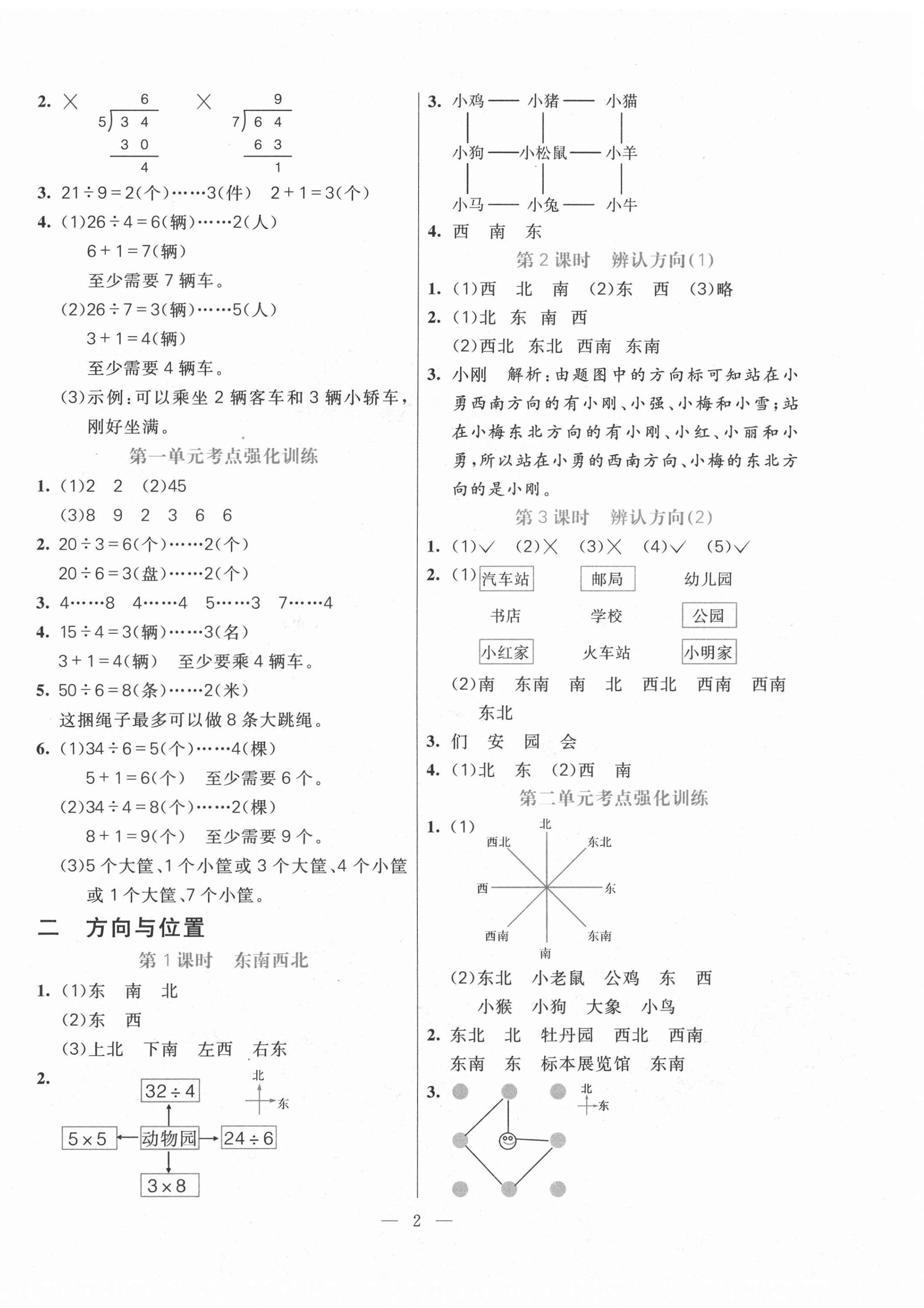 2021年100分闖關(guān)同步練習(xí)冊(cè)二年級(jí)數(shù)學(xué)下冊(cè)北師大版 第2頁