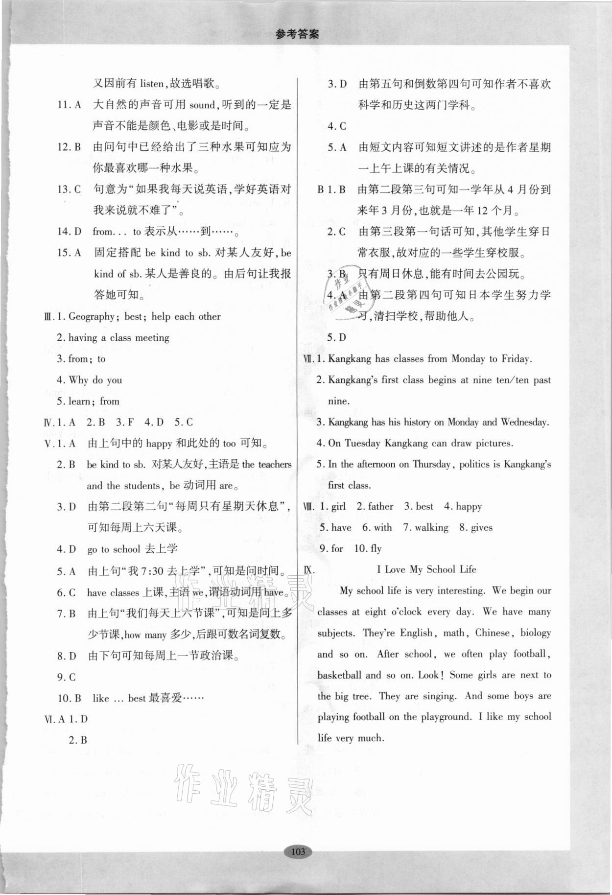 2021年仁愛英語基礎(chǔ)訓(xùn)練七年級下冊仁愛版廣東專版 參考答案第4頁