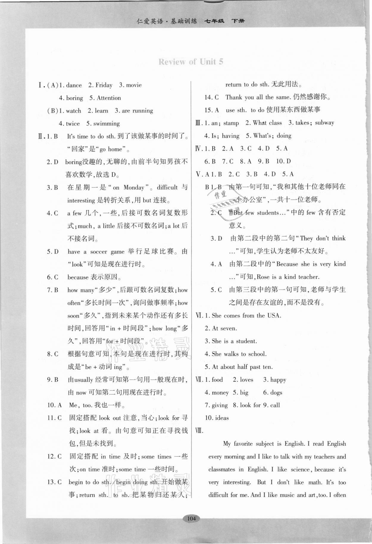 2021年仁爱英语基础训练七年级下册仁爱版广东专版 参考答案第5页