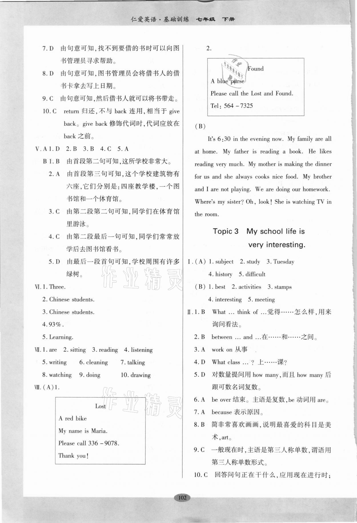 2021年仁爱英语基础训练七年级下册仁爱版广东专版 参考答案第3页