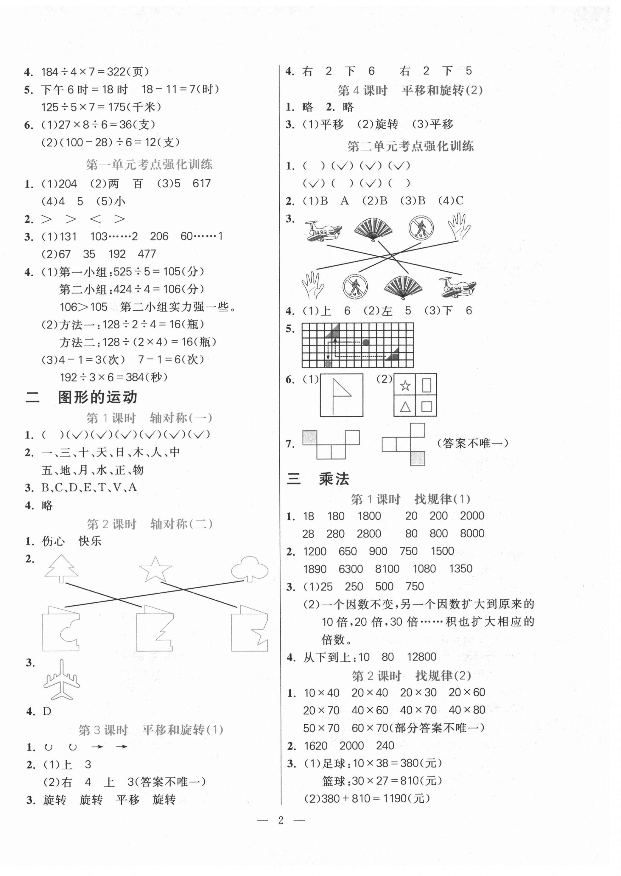 2021年100分闖關(guān)同步練習(xí)冊(cè)三年級(jí)數(shù)學(xué)下冊(cè)北師大版 第2頁(yè)