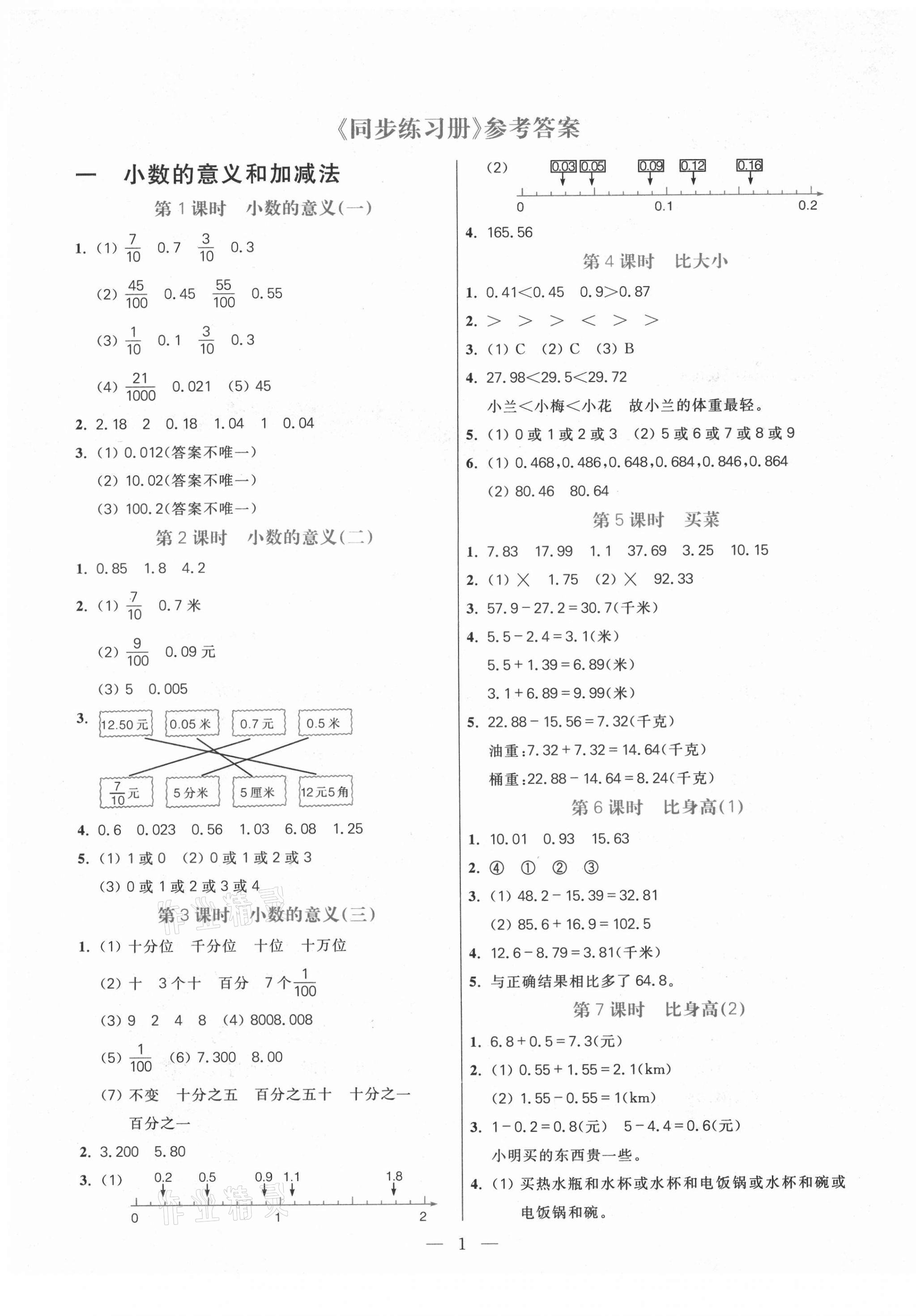 2021年100分闖關(guān)同步練習(xí)冊(cè)四年級(jí)數(shù)學(xué)下冊(cè)北師大版 第1頁(yè)