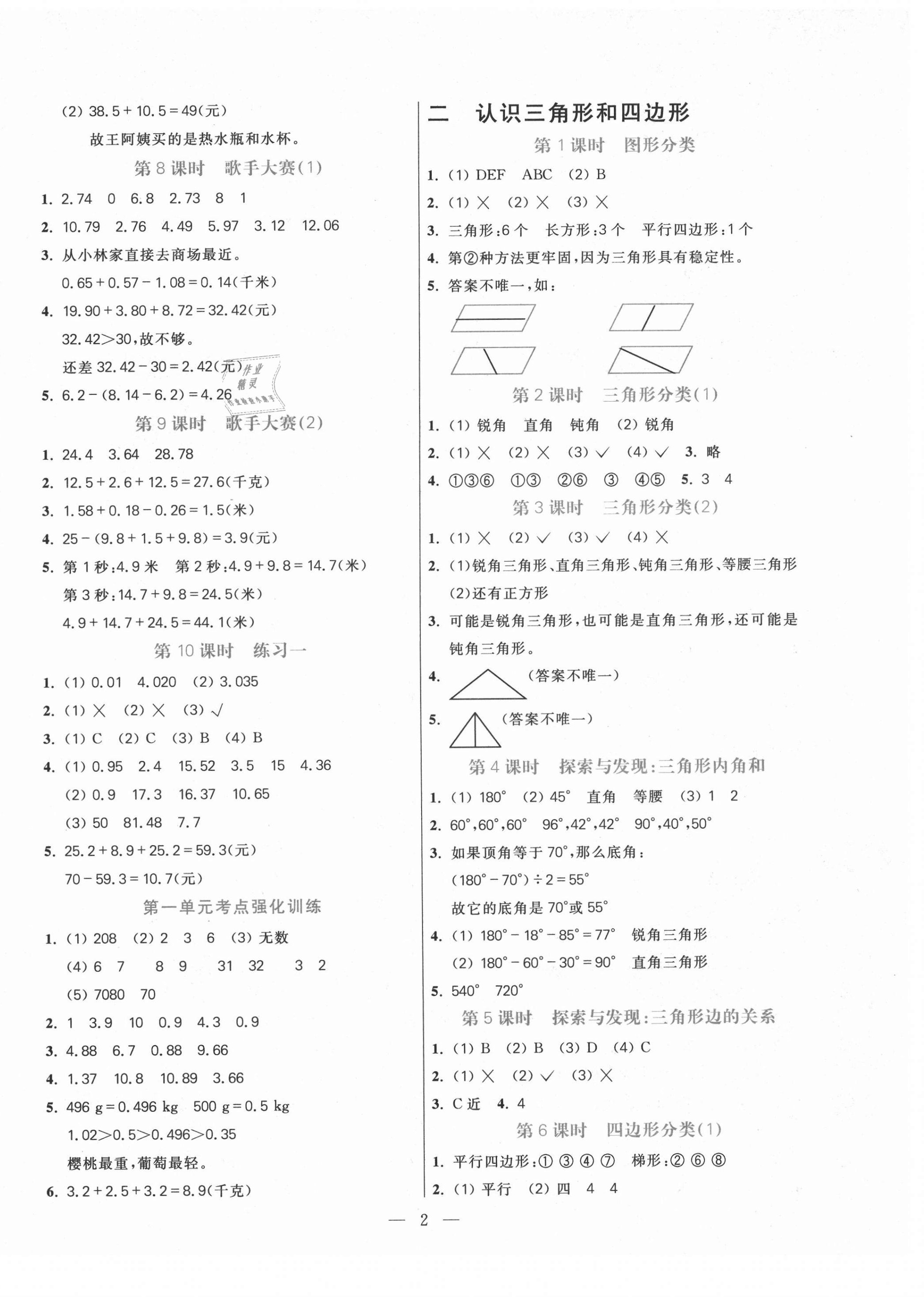 2021年100分闖關(guān)同步練習(xí)冊(cè)四年級(jí)數(shù)學(xué)下冊(cè)北師大版 第2頁(yè)