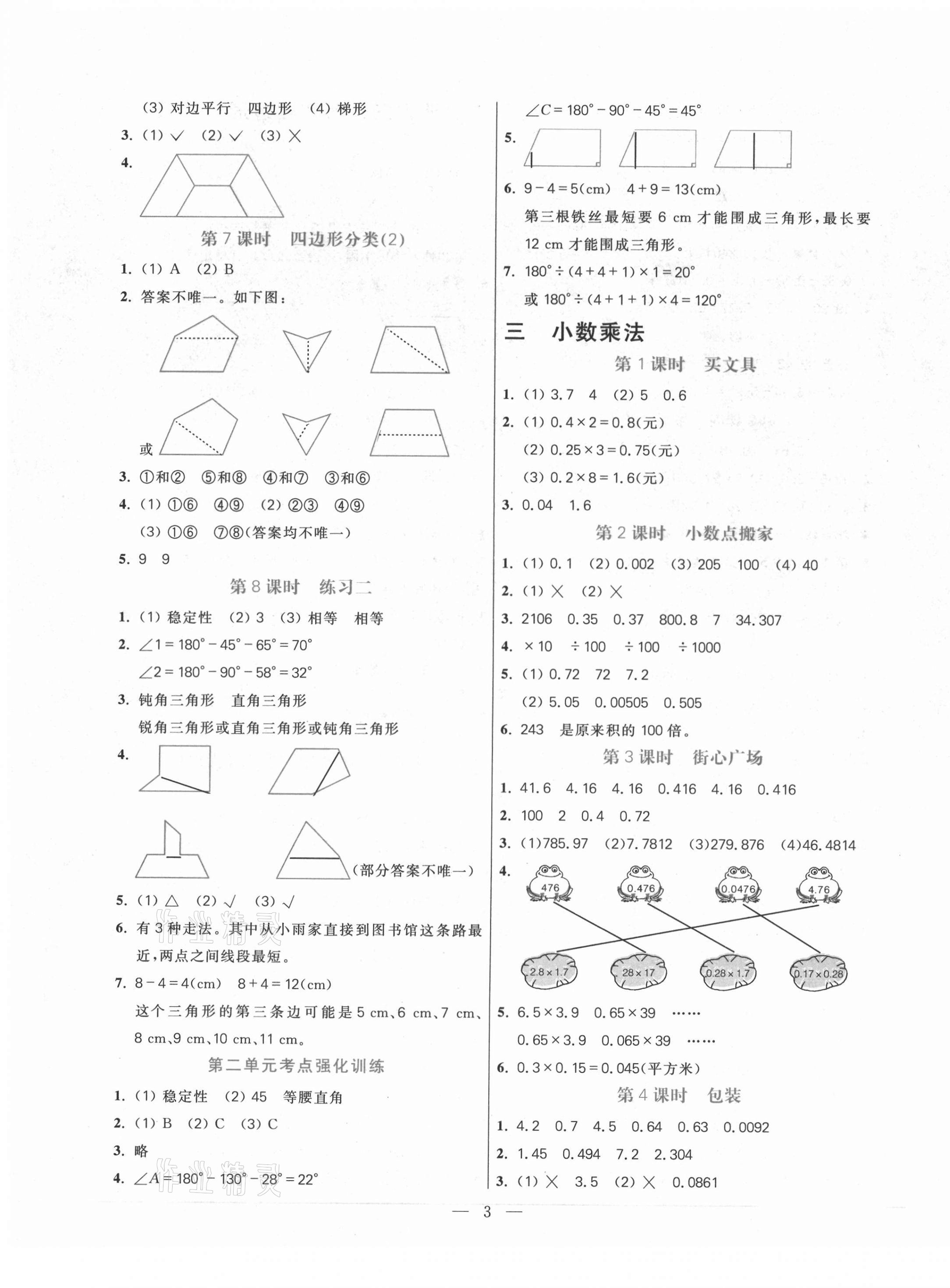 2021年100分闖關(guān)同步練習(xí)冊四年級數(shù)學(xué)下冊北師大版 第3頁