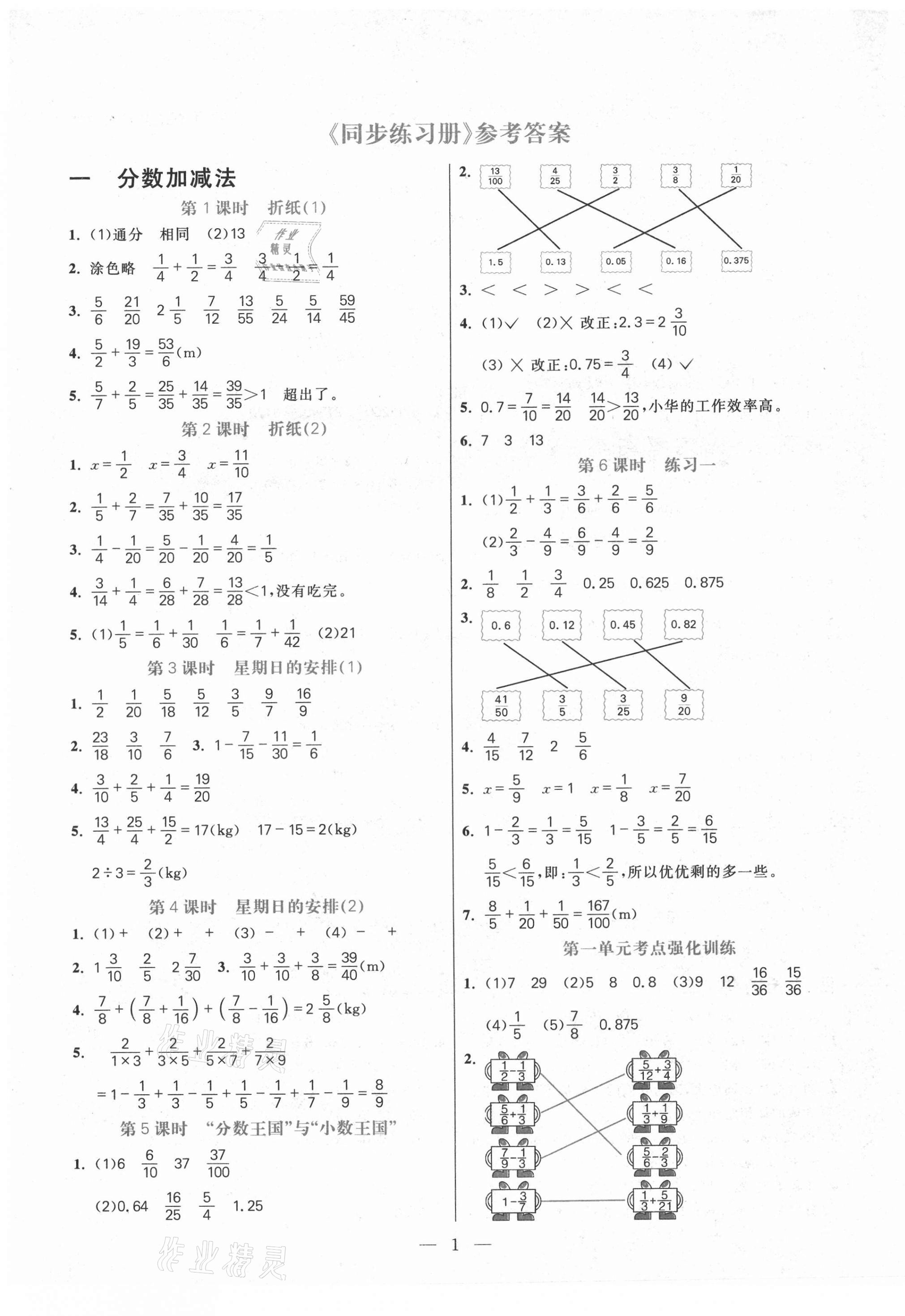 2021年100分闯关同步练习册五年级数学下册北师大版 第1页